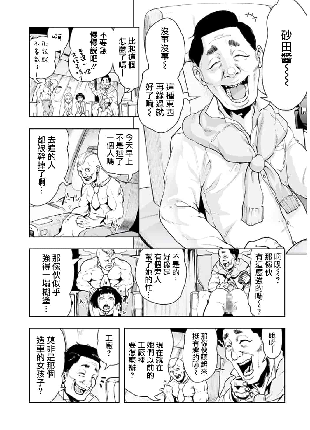 汉化版-[ゲズンタイト] MOMO！ 第3話 ジェッタシティの毒電波鬼の巻 (COMIC クリベロン 2017年8月号 Vol.58) [沒有漢化] [DL版]_第1集