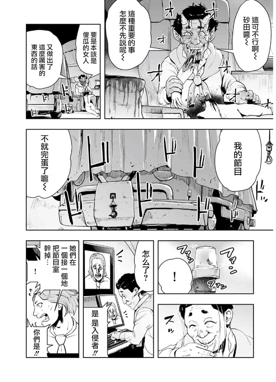 汉化版-[ゲズンタイト] MOMO！ 第3話 ジェッタシティの毒電波鬼の巻 (COMIC クリベロン 2017年8月号 Vol.58) [沒有漢化] [DL版]_第1集