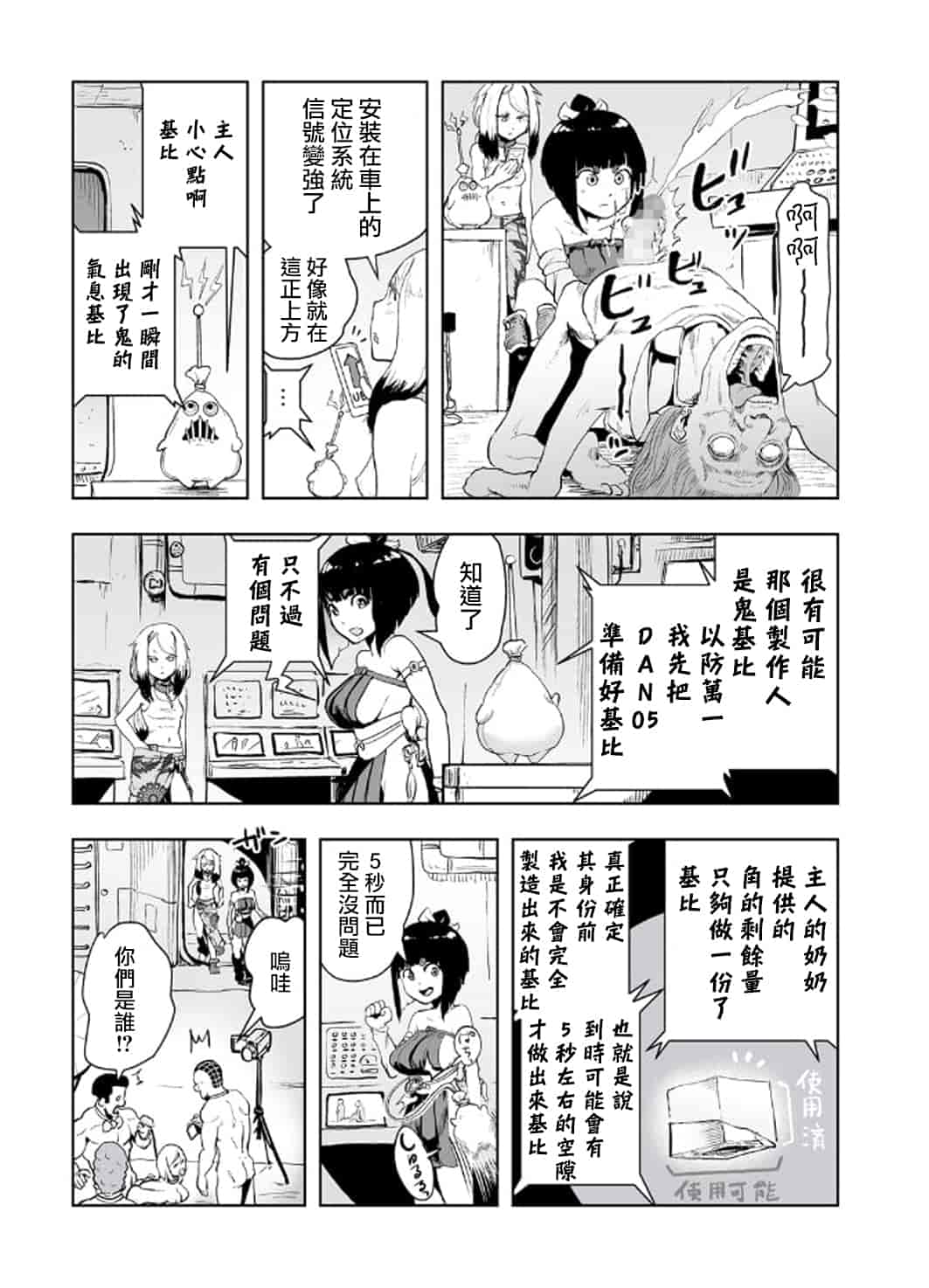 汉化版-[ゲズンタイト] MOMO！ 第3話 ジェッタシティの毒電波鬼の巻 (COMIC クリベロン 2017年8月号 Vol.58) [沒有漢化] [DL版]_第1集