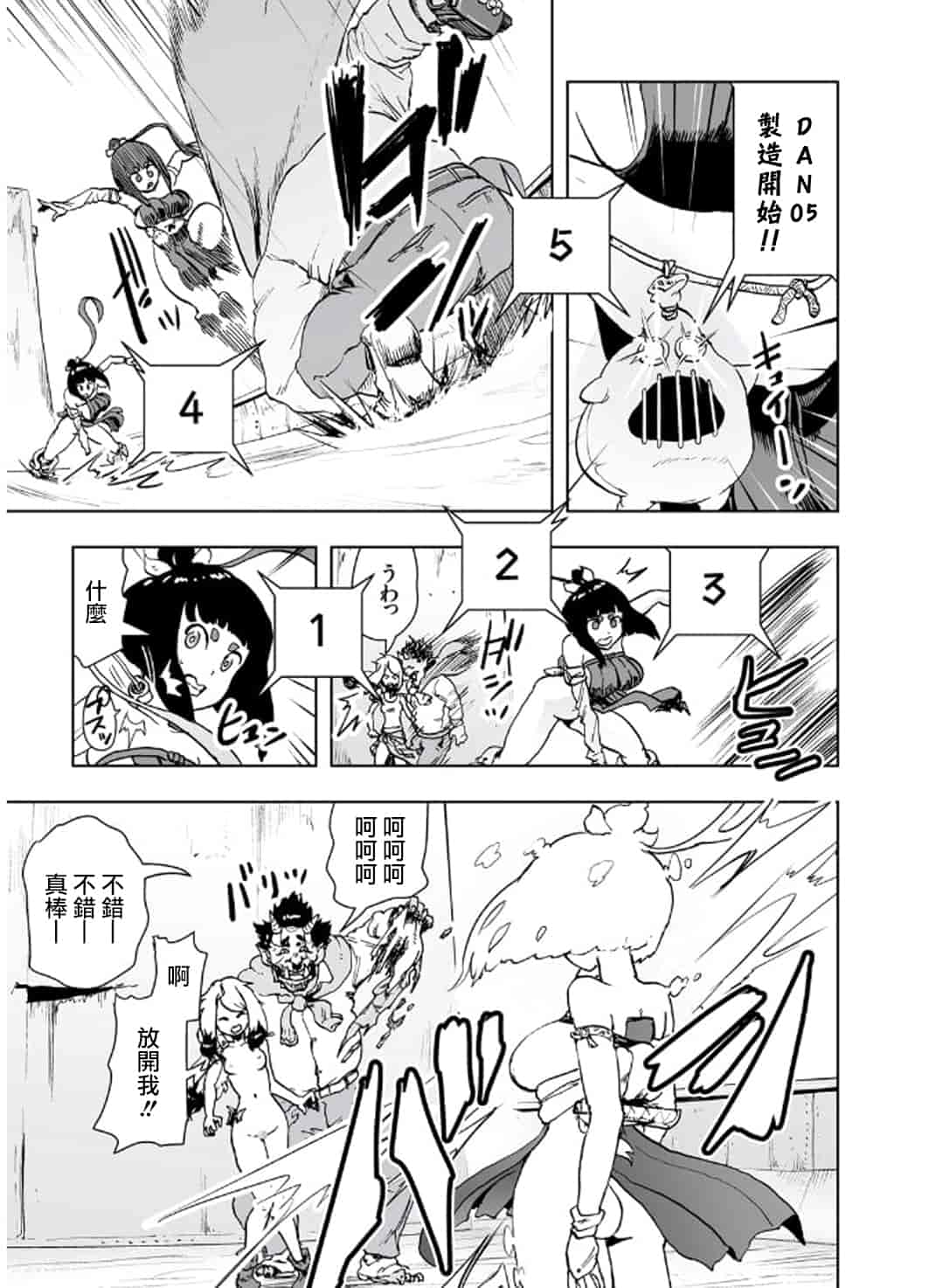 汉化版-[ゲズンタイト] MOMO！ 第3話 ジェッタシティの毒電波鬼の巻 (COMIC クリベロン 2017年8月号 Vol.58) [沒有漢化] [DL版]_第1集