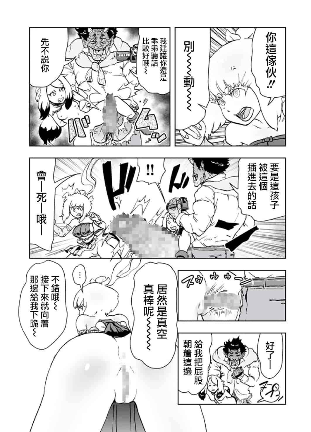 汉化版-[ゲズンタイト] MOMO！ 第3話 ジェッタシティの毒電波鬼の巻 (COMIC クリベロン 2017年8月号 Vol.58) [沒有漢化] [DL版]_第1集