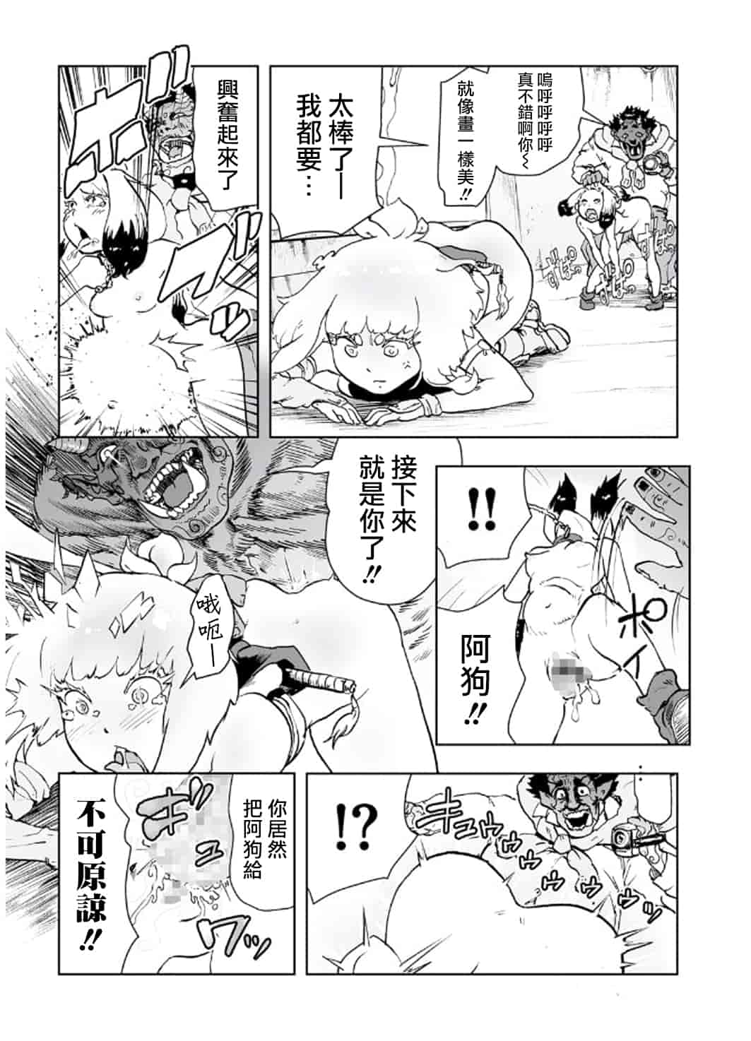 汉化版-[ゲズンタイト] MOMO！ 第3話 ジェッタシティの毒電波鬼の巻 (COMIC クリベロン 2017年8月号 Vol.58) [沒有漢化] [DL版]_第1集