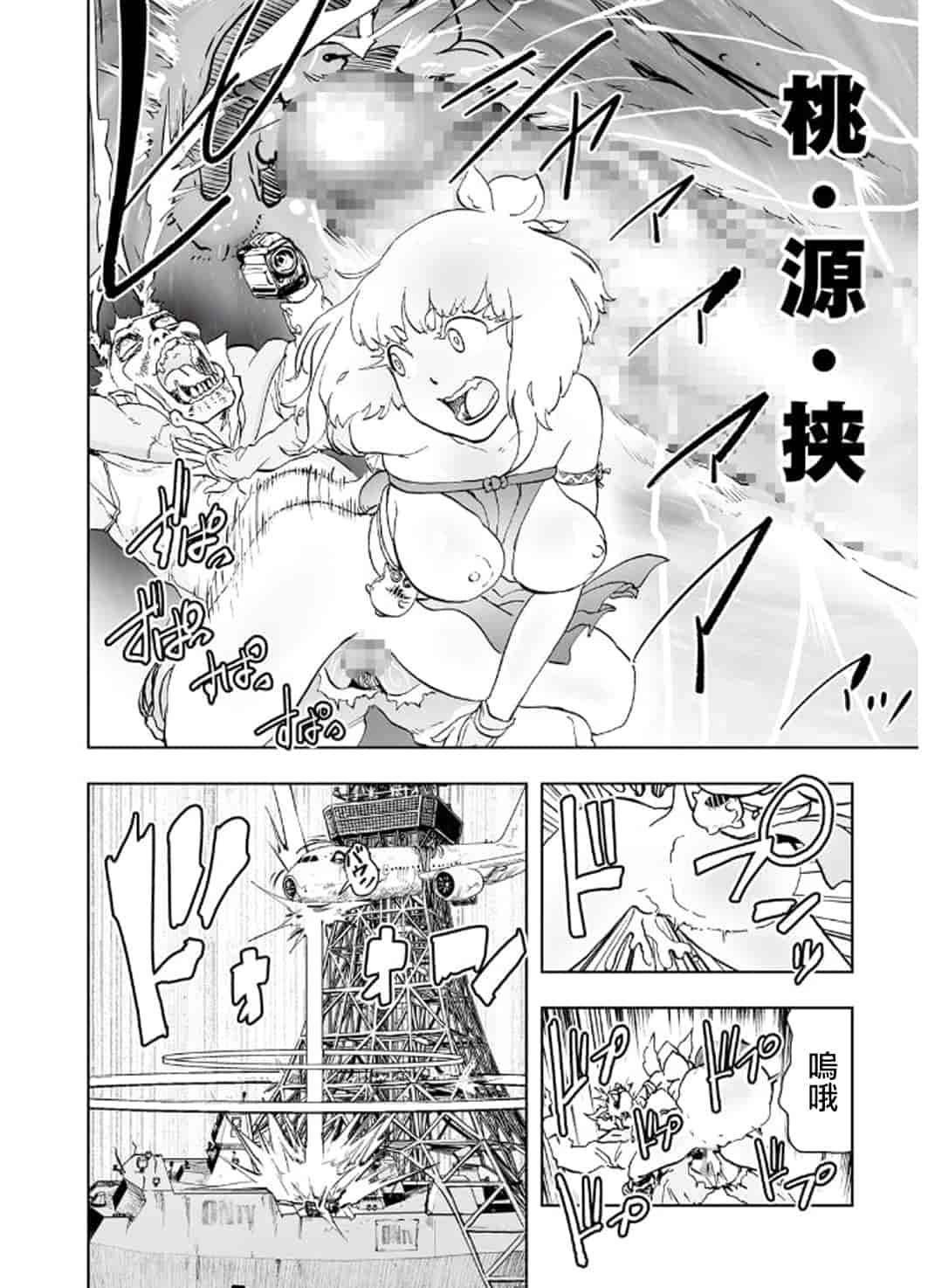 汉化版-[ゲズンタイト] MOMO！ 第3話 ジェッタシティの毒電波鬼の巻 (COMIC クリベロン 2017年8月号 Vol.58) [沒有漢化] [DL版]_第1集