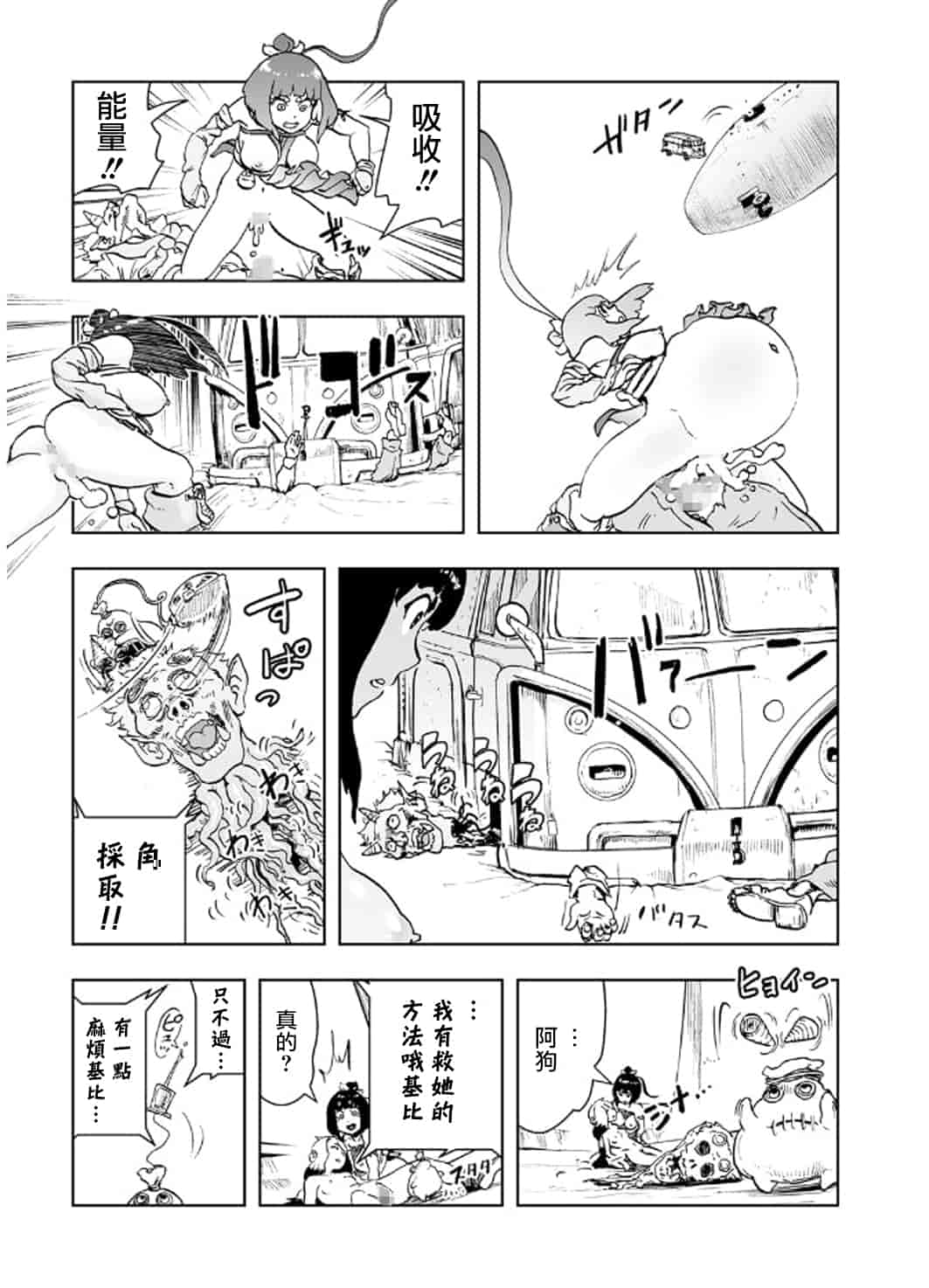 汉化版-[ゲズンタイト] MOMO！ 第3話 ジェッタシティの毒電波鬼の巻 (COMIC クリベロン 2017年8月号 Vol.58) [沒有漢化] [DL版]_第1集