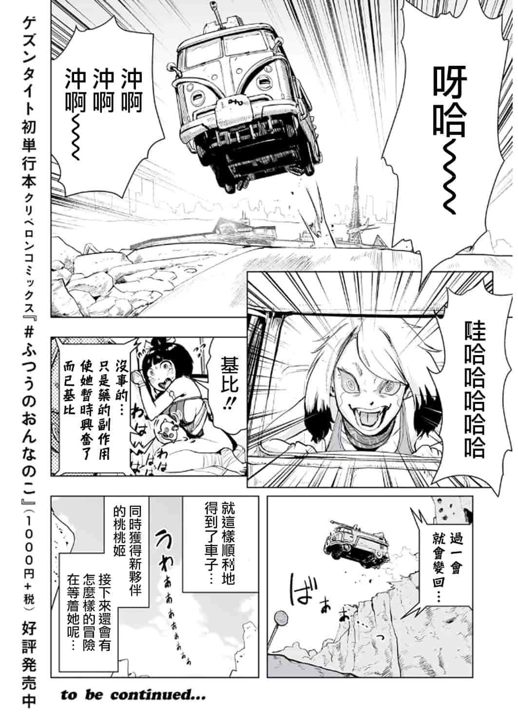 汉化版-[ゲズンタイト] MOMO！ 第3話 ジェッタシティの毒電波鬼の巻 (COMIC クリベロン 2017年8月号 Vol.58) [沒有漢化] [DL版]_第1集