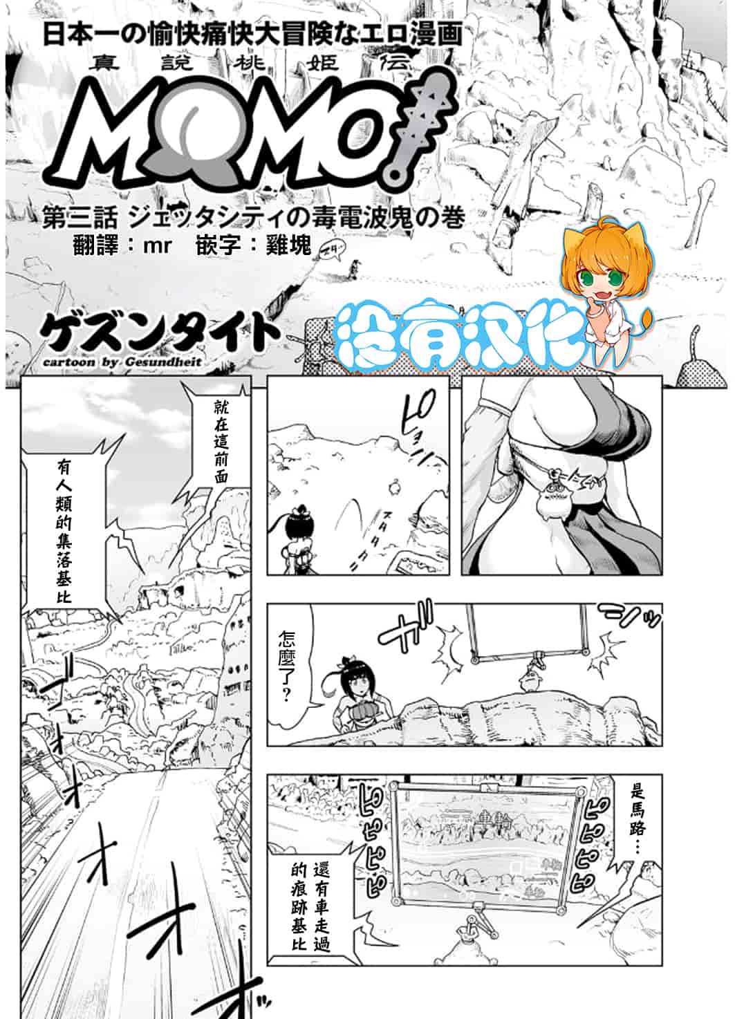汉化版-[ゲズンタイト] MOMO！ 第3話 ジェッタシティの毒電波鬼の巻 (COMIC クリベロン 2017年8月号 Vol.58) [沒有漢化] [DL版]_第1集