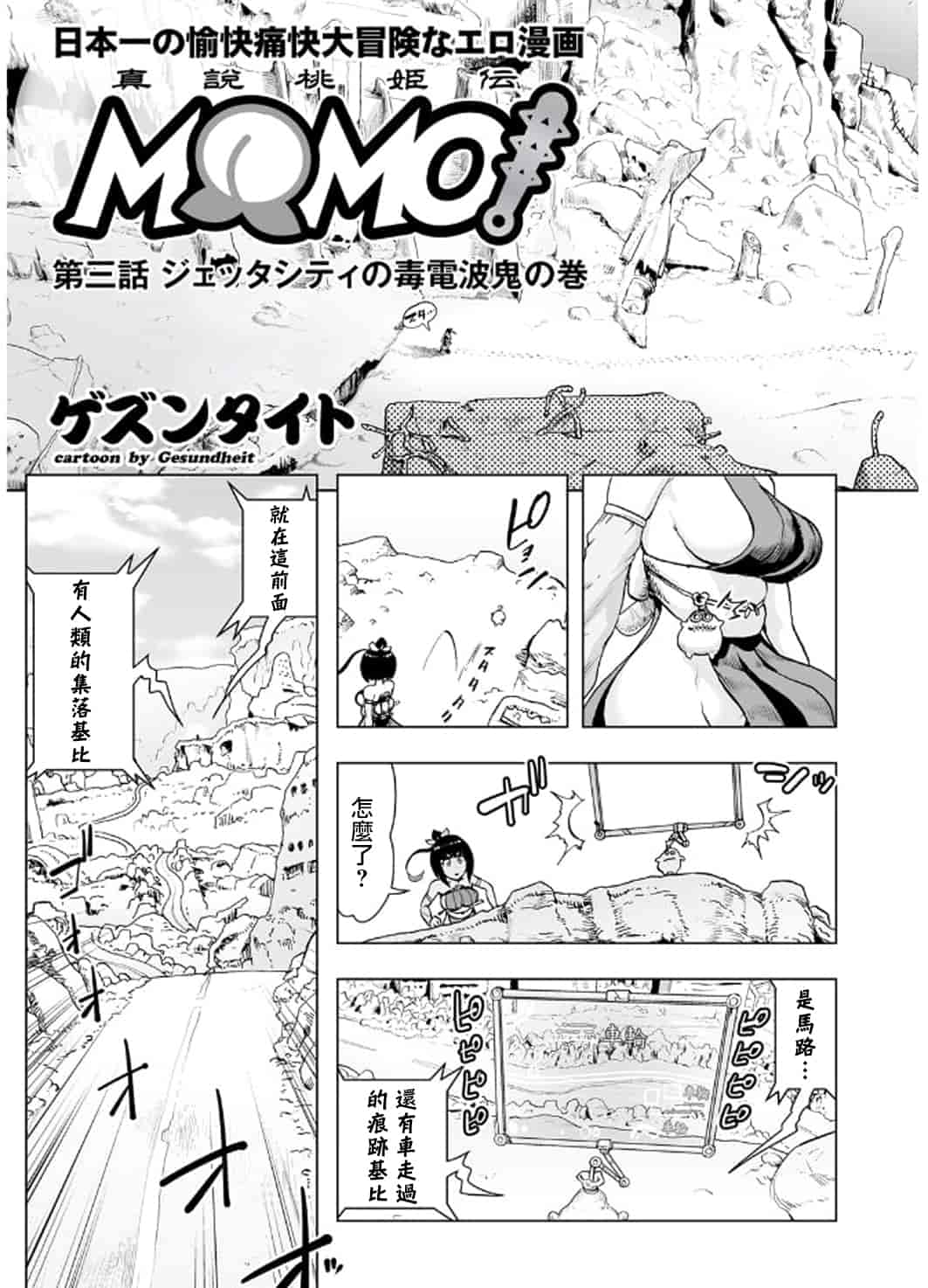汉化版-[ゲズンタイト] MOMO！ 第3話 ジェッタシティの毒電波鬼の巻 (COMIC クリベロン 2017年8月号 Vol.58) [沒有漢化] [DL版]_第1集