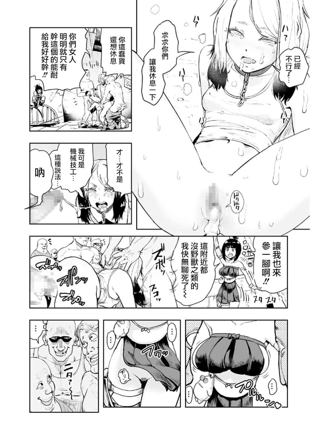 汉化版-[ゲズンタイト] MOMO！ 第3話 ジェッタシティの毒電波鬼の巻 (COMIC クリベロン 2017年8月号 Vol.58) [沒有漢化] [DL版]_第1集