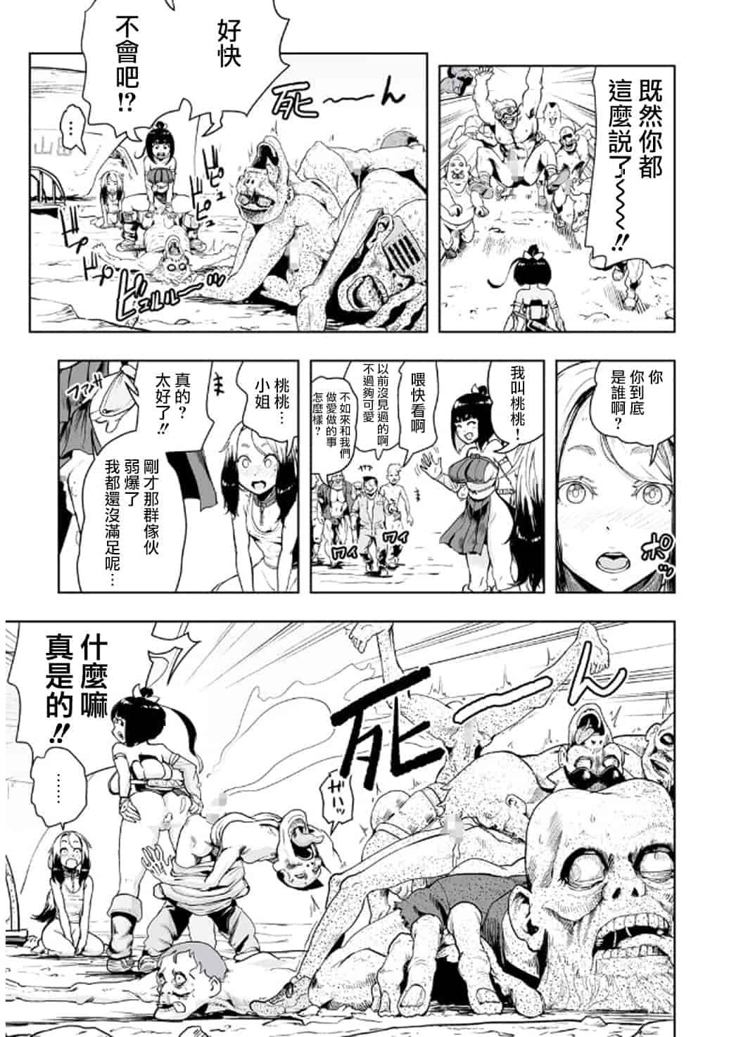 汉化版-[ゲズンタイト] MOMO！ 第3話 ジェッタシティの毒電波鬼の巻 (COMIC クリベロン 2017年8月号 Vol.58) [沒有漢化] [DL版]_第1集