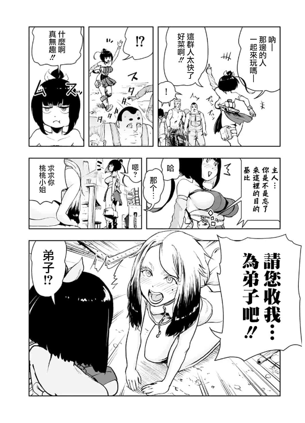 汉化版-[ゲズンタイト] MOMO！ 第3話 ジェッタシティの毒電波鬼の巻 (COMIC クリベロン 2017年8月号 Vol.58) [沒有漢化] [DL版]_第1集