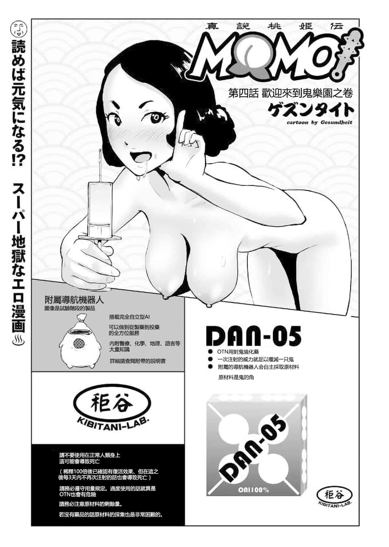 汉化版-[ゲズンタイト] MOMO！ 第4話 ようこそ鬼ランドの巻 (COMIC クリベロン 2017年9月号 Vol.59) [沒有漢化] [DL版]_第1集