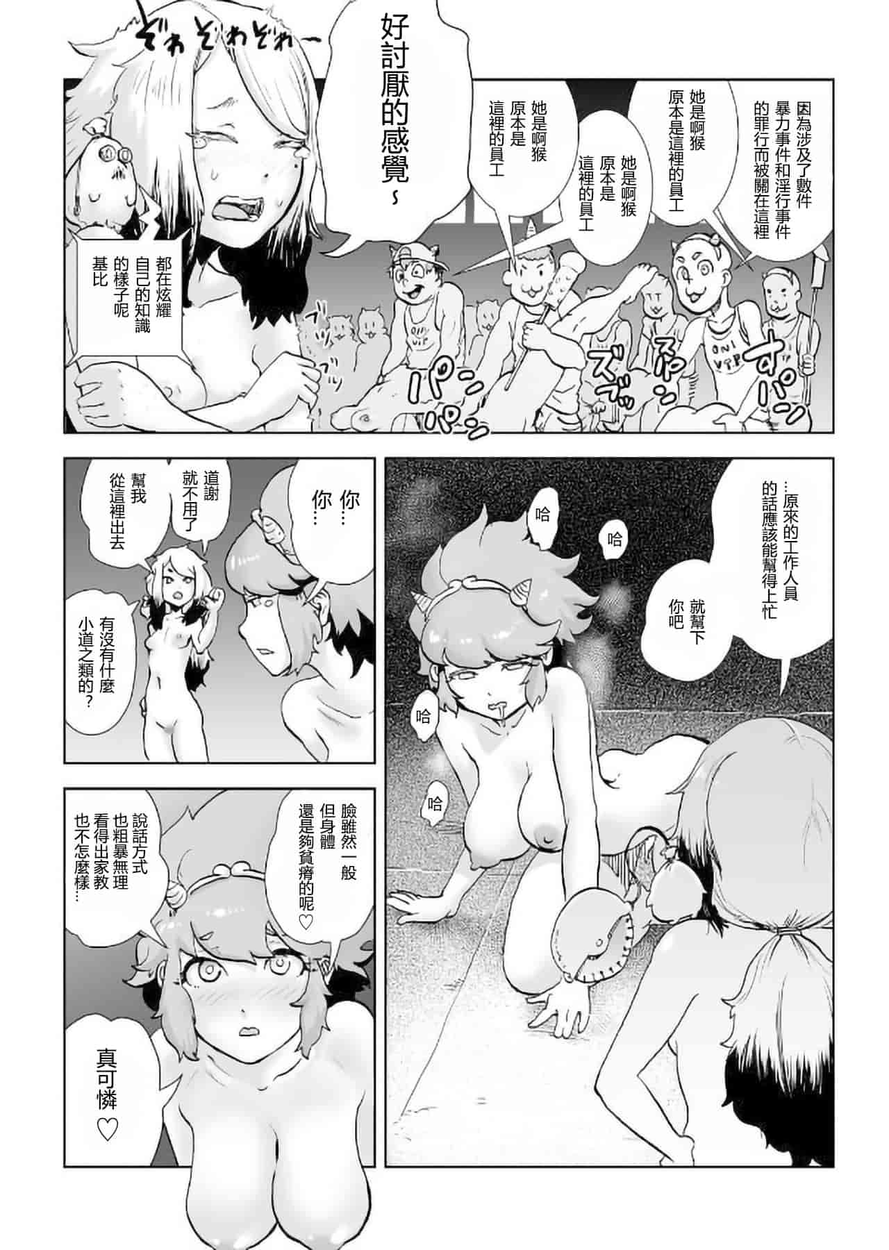 汉化版-[ゲズンタイト] MOMO！ 第4話 ようこそ鬼ランドの巻 (COMIC クリベロン 2017年9月号 Vol.59) [沒有漢化] [DL版]_第1集