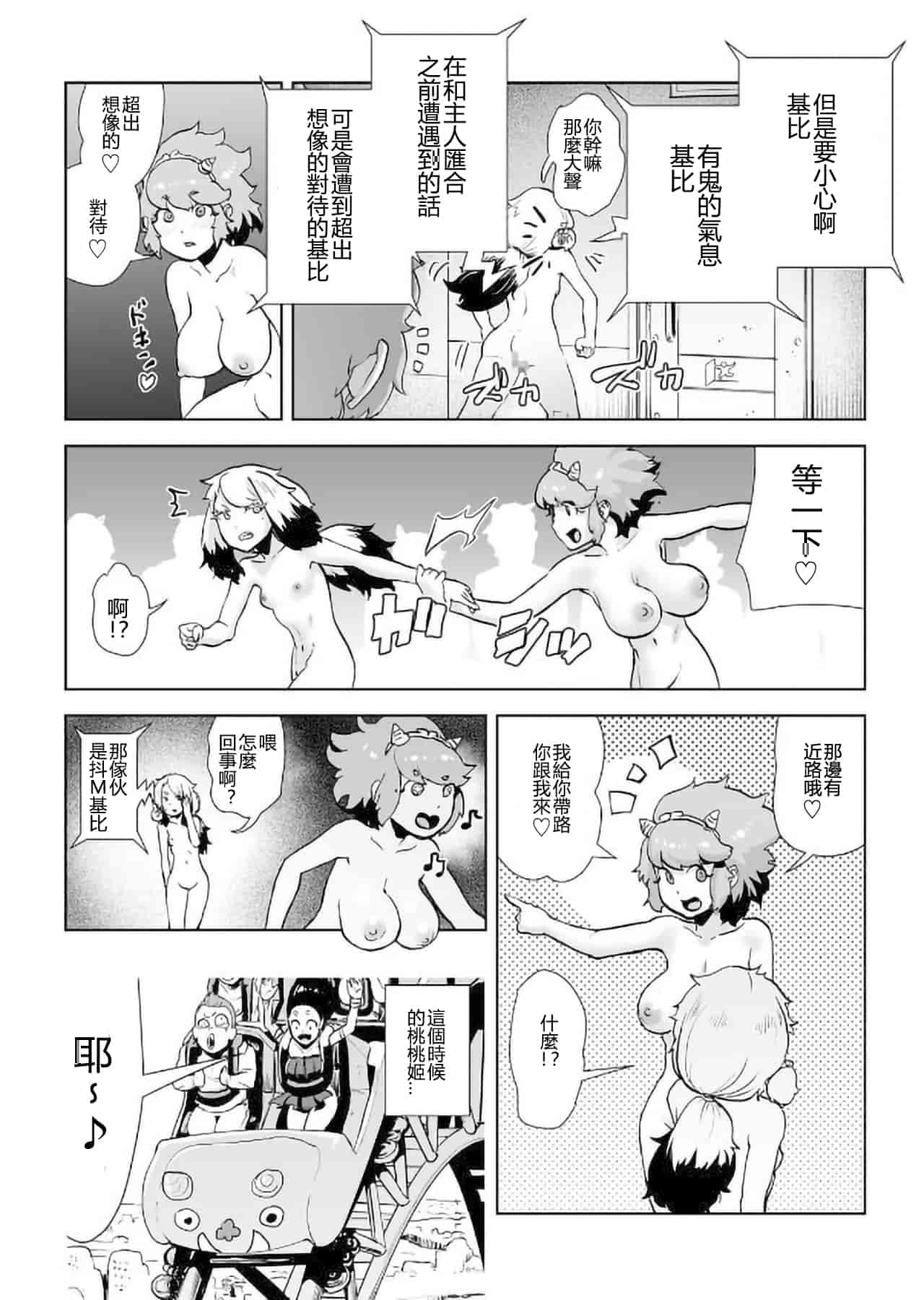汉化版-[ゲズンタイト] MOMO！ 第4話 ようこそ鬼ランドの巻 (COMIC クリベロン 2017年9月号 Vol.59) [沒有漢化] [DL版]_第1集