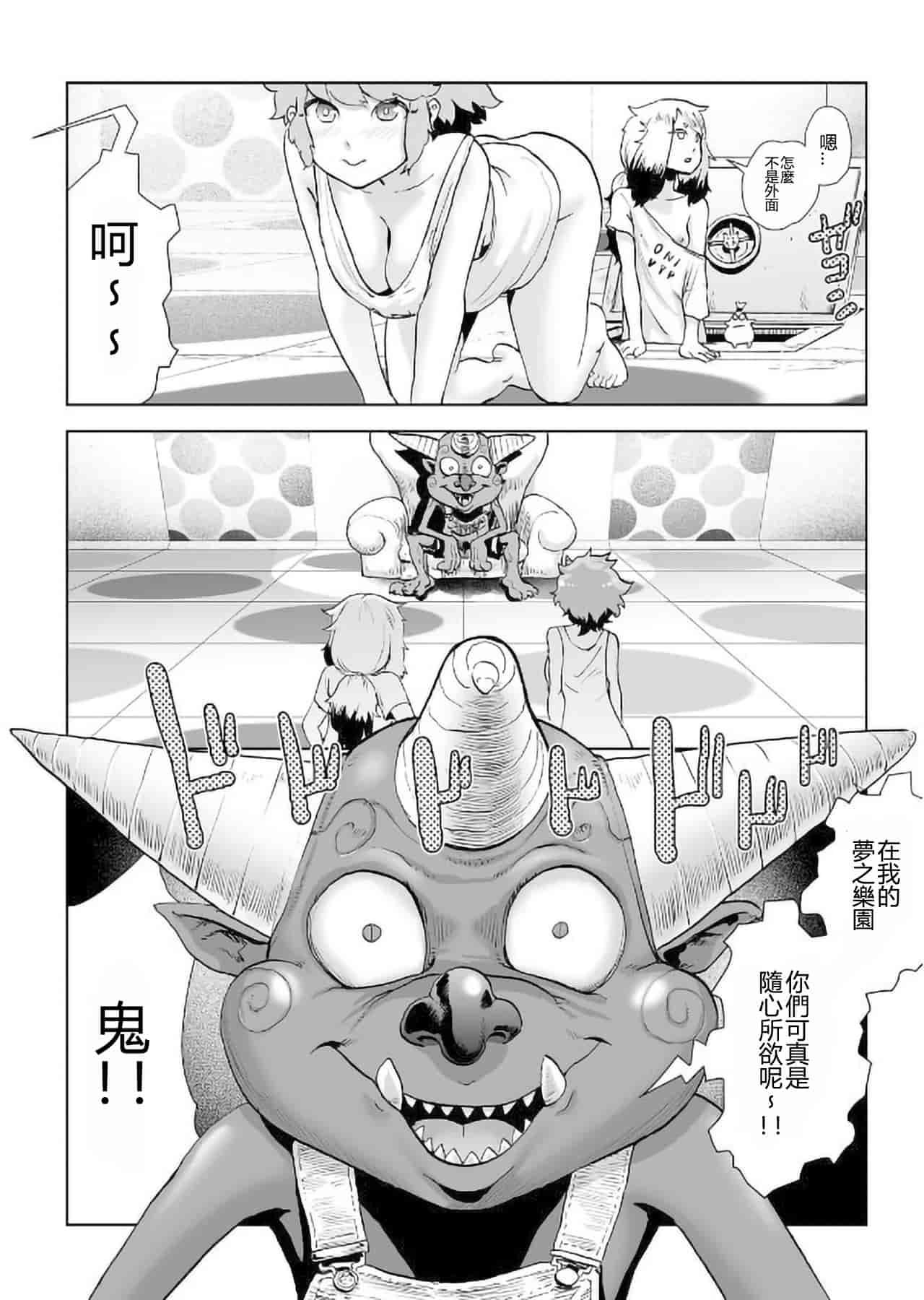 汉化版-[ゲズンタイト] MOMO！ 第4話 ようこそ鬼ランドの巻 (COMIC クリベロン 2017年9月号 Vol.59) [沒有漢化] [DL版]_第1集