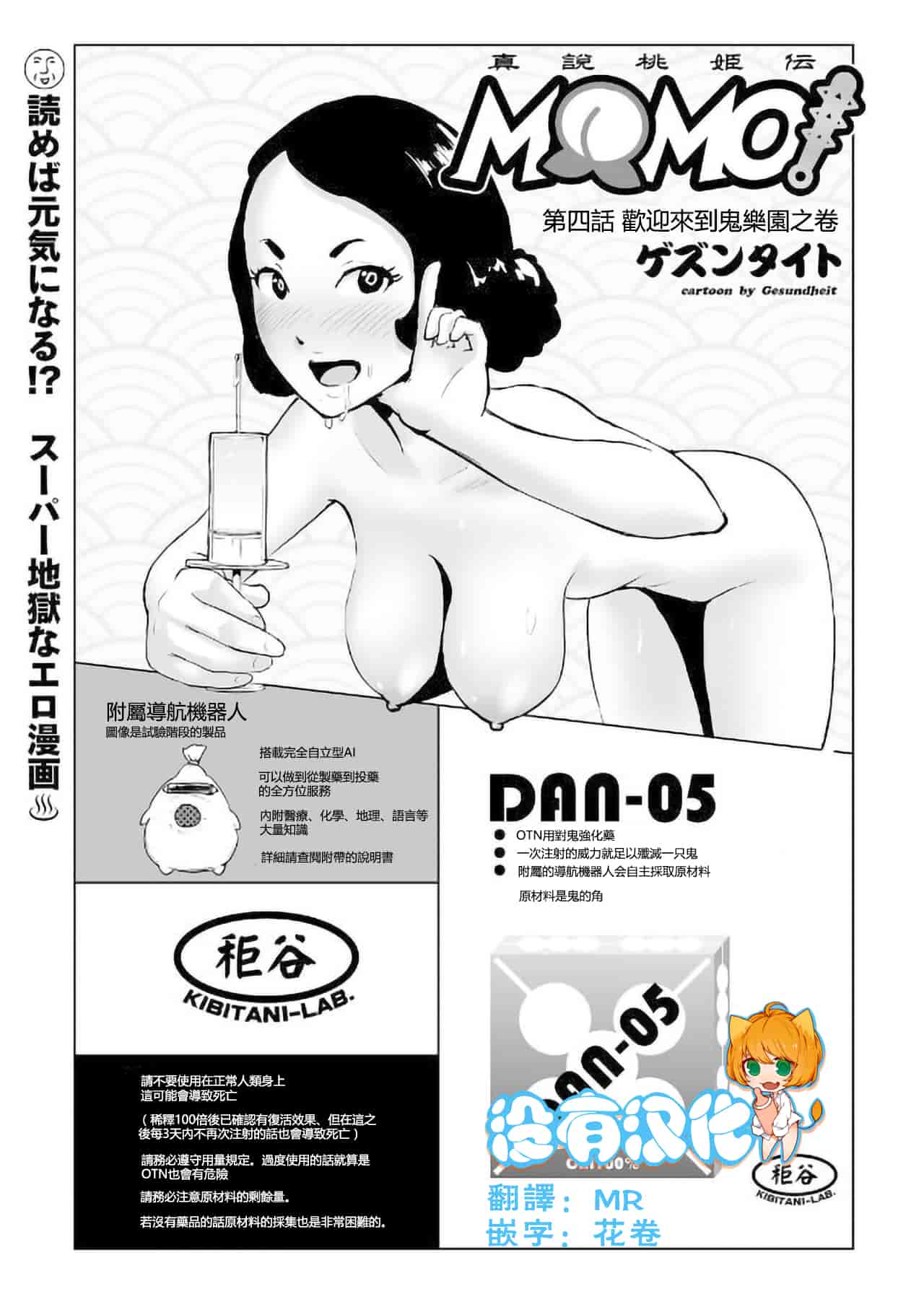 汉化版-[ゲズンタイト] MOMO！ 第4話 ようこそ鬼ランドの巻 (COMIC クリベロン 2017年9月号 Vol.59) [沒有漢化] [DL版]_第1集