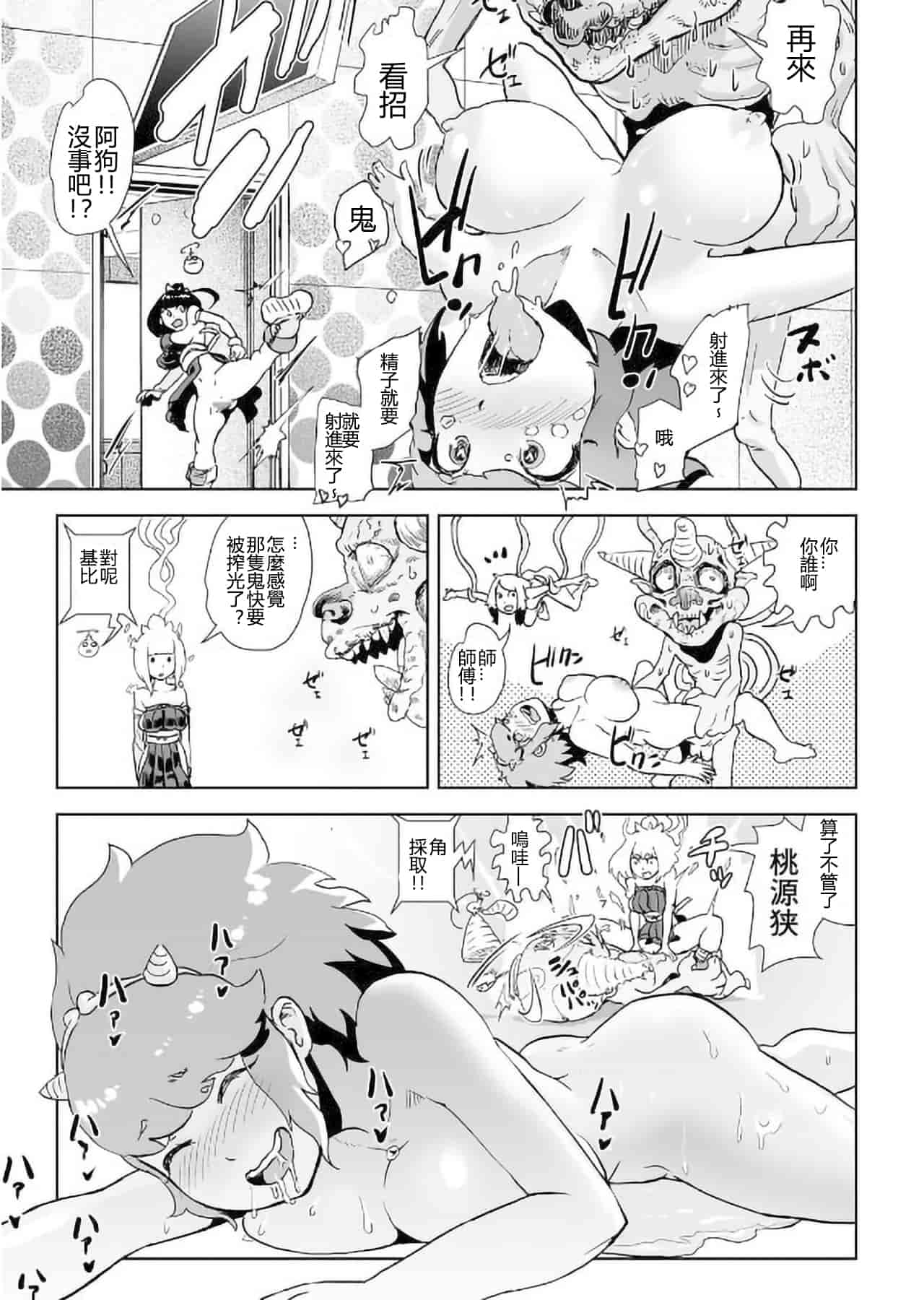 汉化版-[ゲズンタイト] MOMO！ 第4話 ようこそ鬼ランドの巻 (COMIC クリベロン 2017年9月号 Vol.59) [沒有漢化] [DL版]_第1集