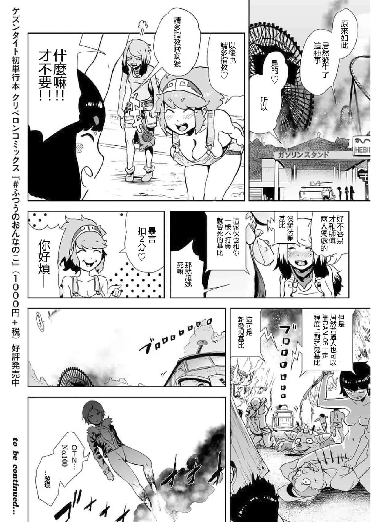 汉化版-[ゲズンタイト] MOMO！ 第4話 ようこそ鬼ランドの巻 (COMIC クリベロン 2017年9月号 Vol.59) [沒有漢化] [DL版]_第1集
