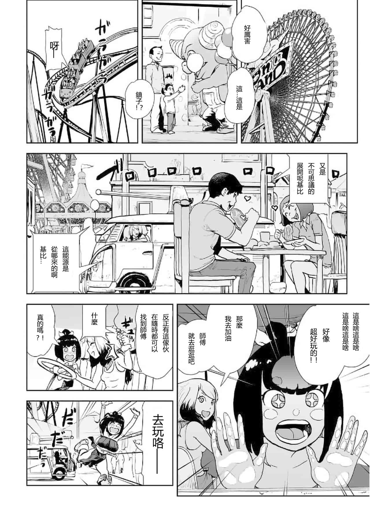 汉化版-[ゲズンタイト] MOMO！ 第4話 ようこそ鬼ランドの巻 (COMIC クリベロン 2017年9月号 Vol.59) [沒有漢化] [DL版]_第1集
