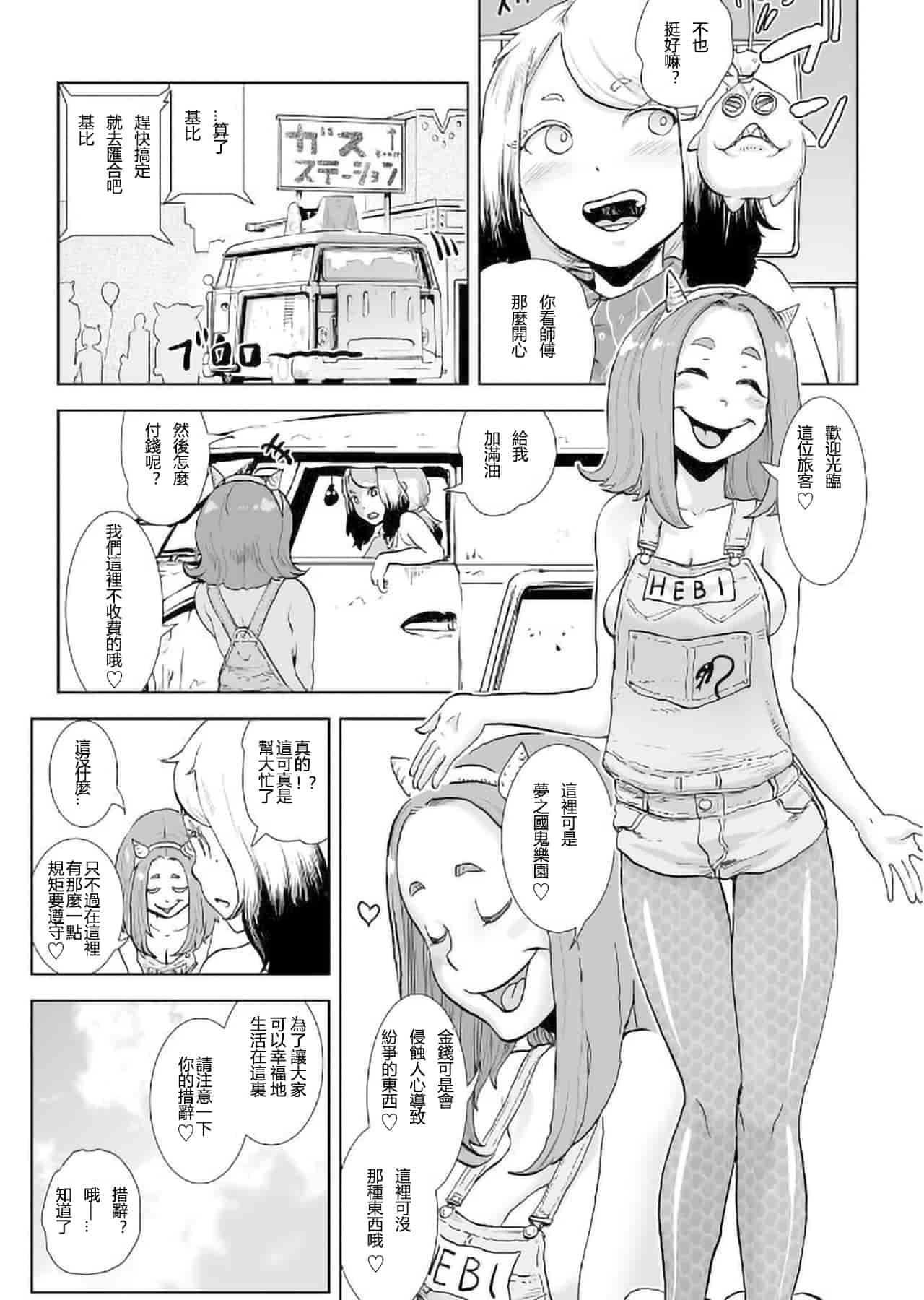 汉化版-[ゲズンタイト] MOMO！ 第4話 ようこそ鬼ランドの巻 (COMIC クリベロン 2017年9月号 Vol.59) [沒有漢化] [DL版]_第1集