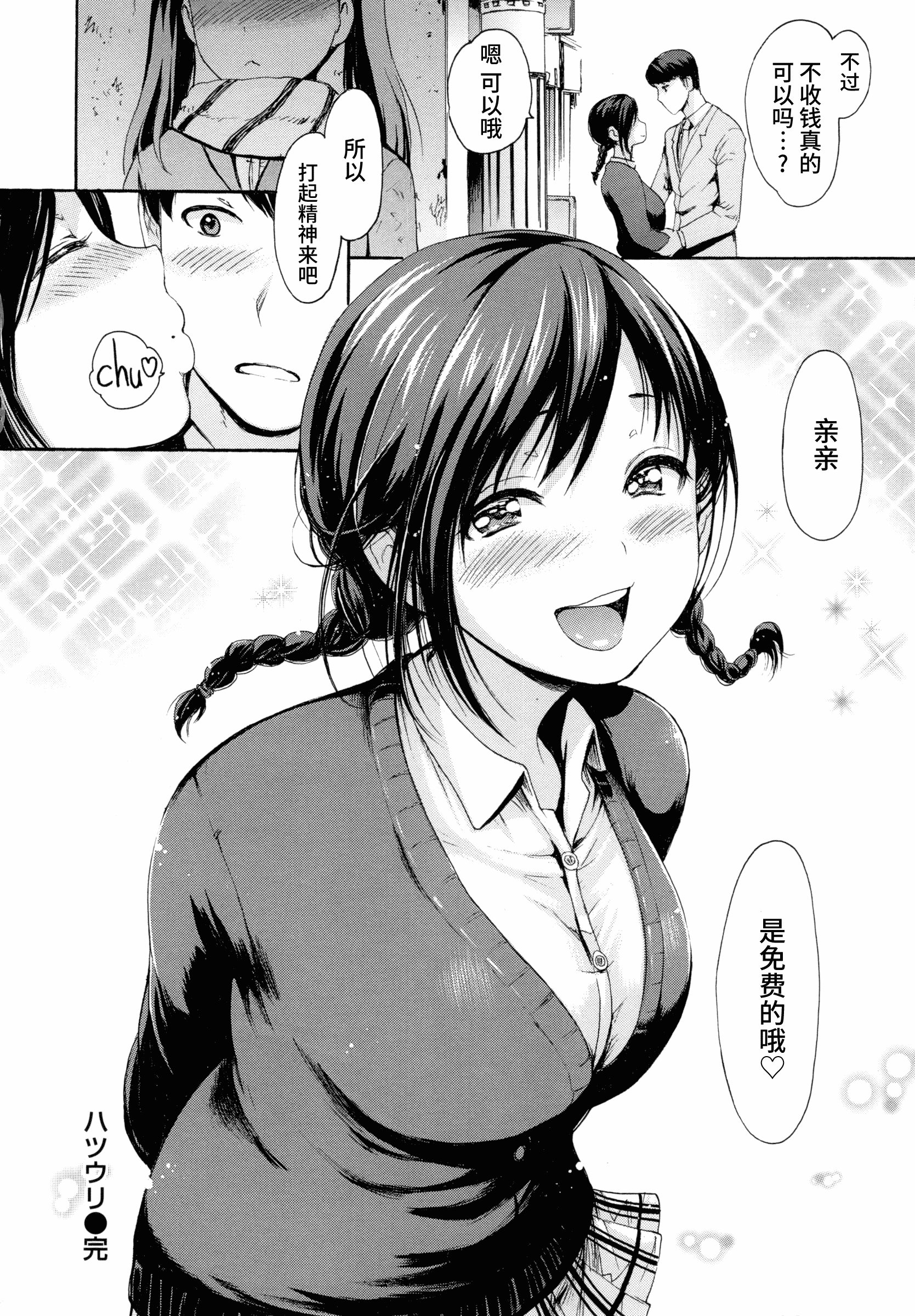 汉化版-[いーむす·アキ] とろまんスタイル_第3集