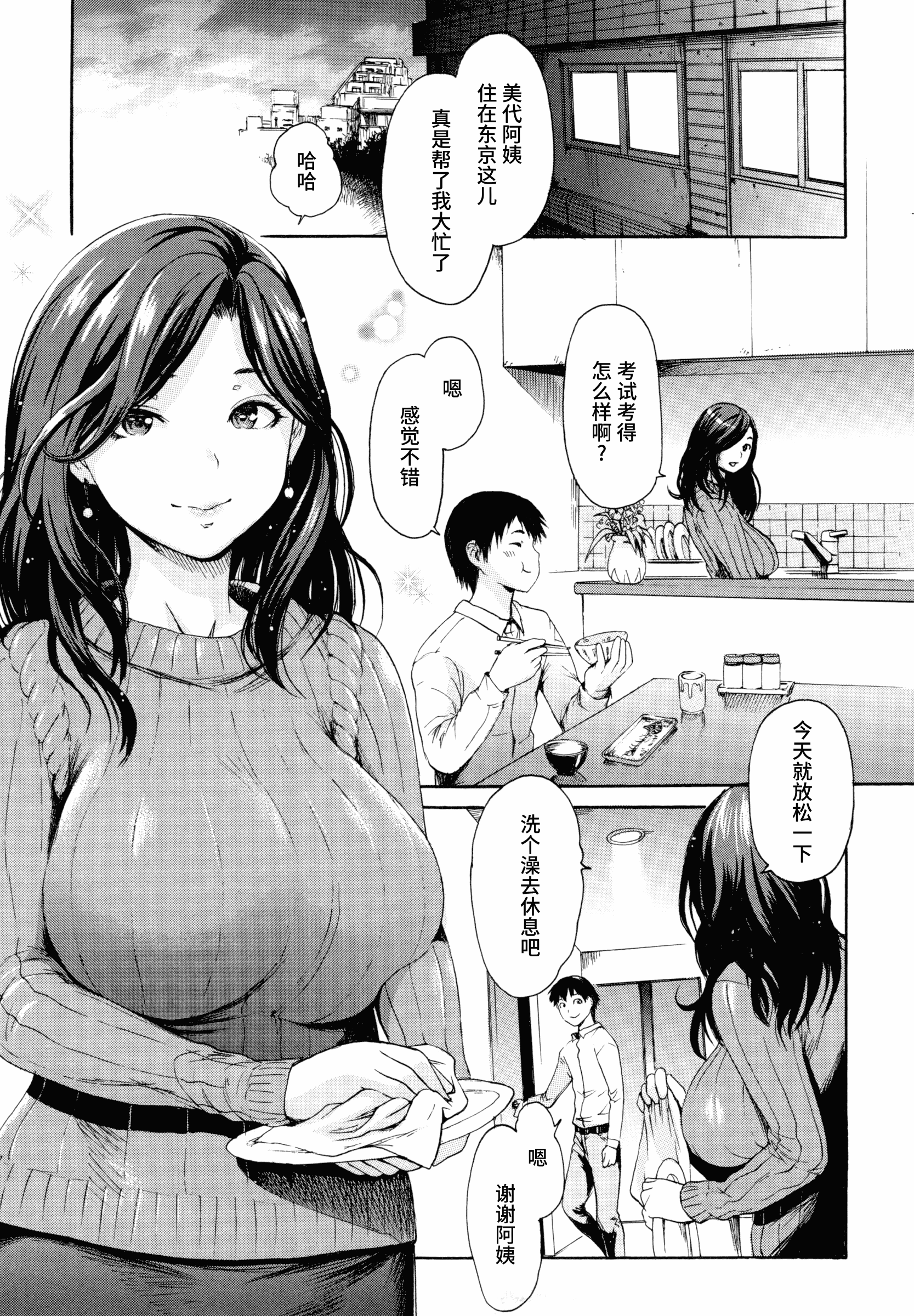 汉化版-[いーむす·アキ] とろまんスタイル_第3集