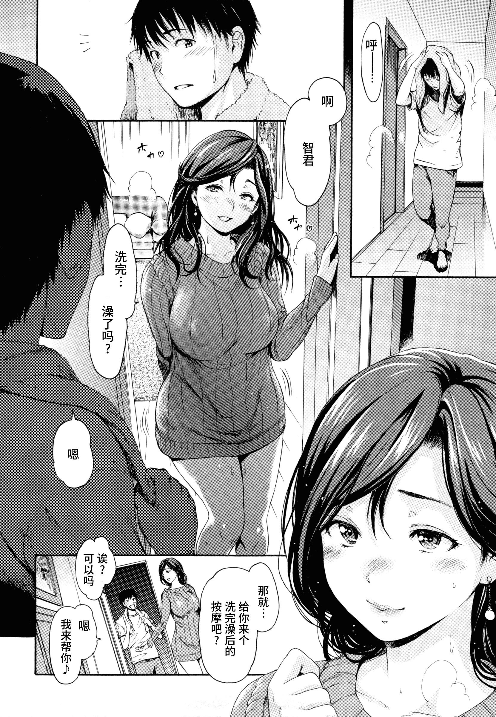 汉化版-[いーむす·アキ] とろまんスタイル_第3集