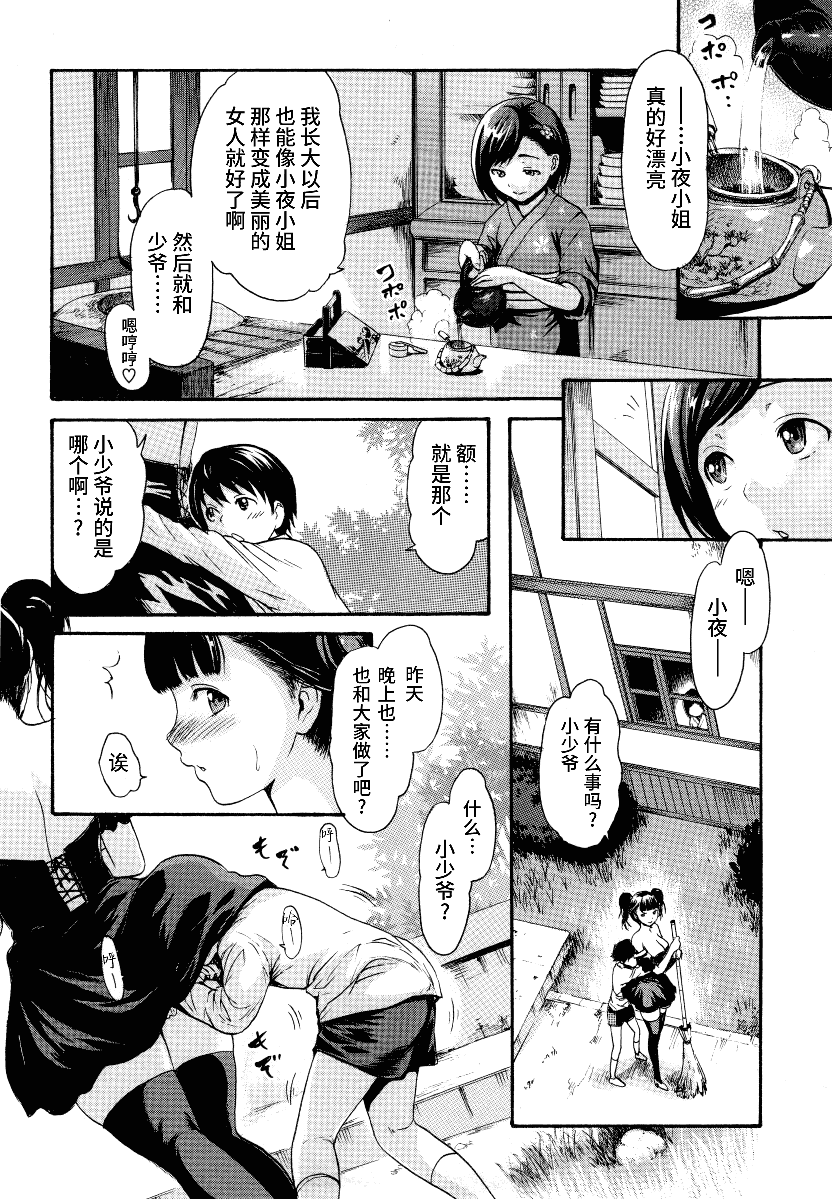 汉化版-[いーむす·アキ] とろまんスタイル_第4集