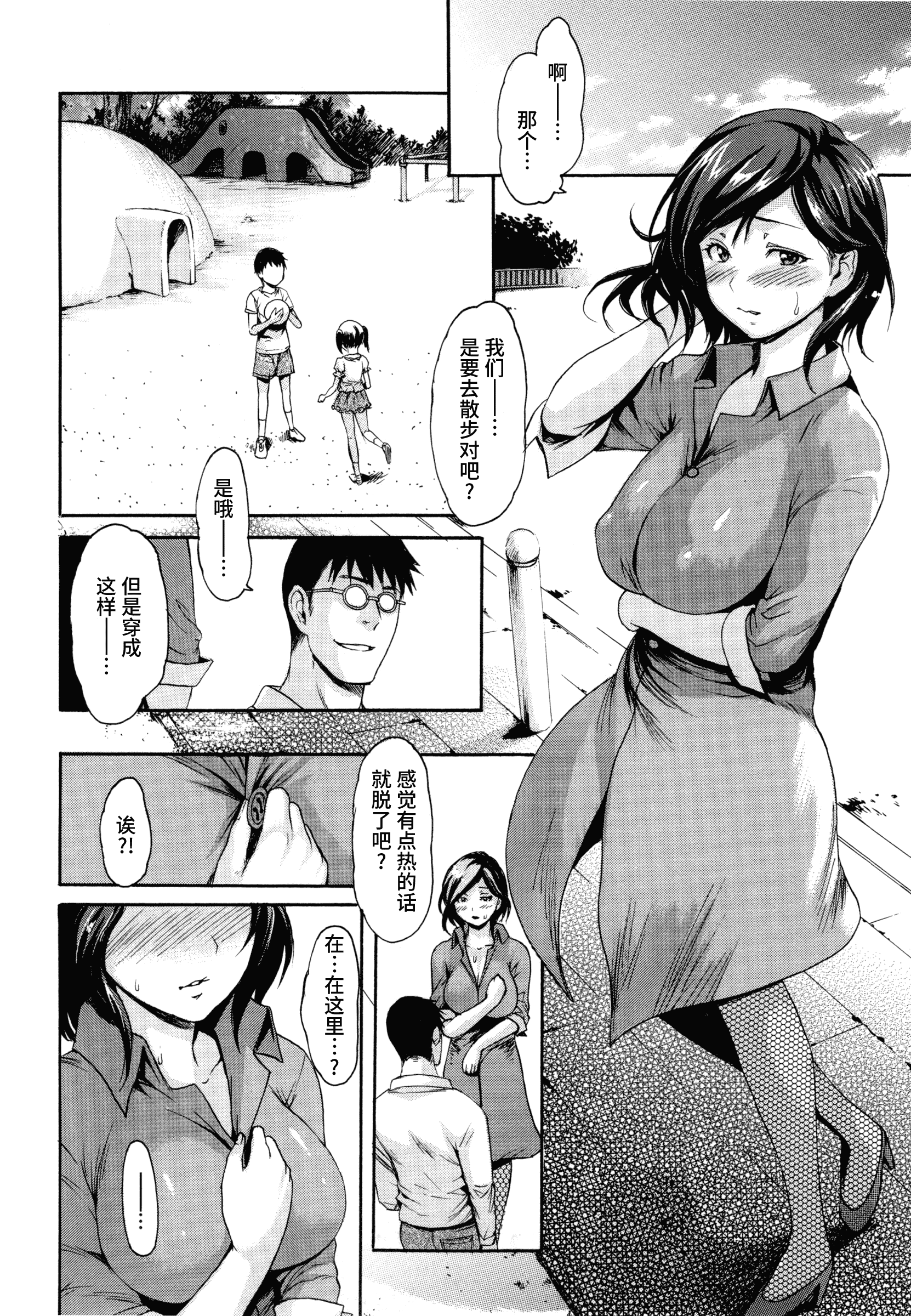 汉化版-[いーむす·アキ] とろまんスタイル_第5集
