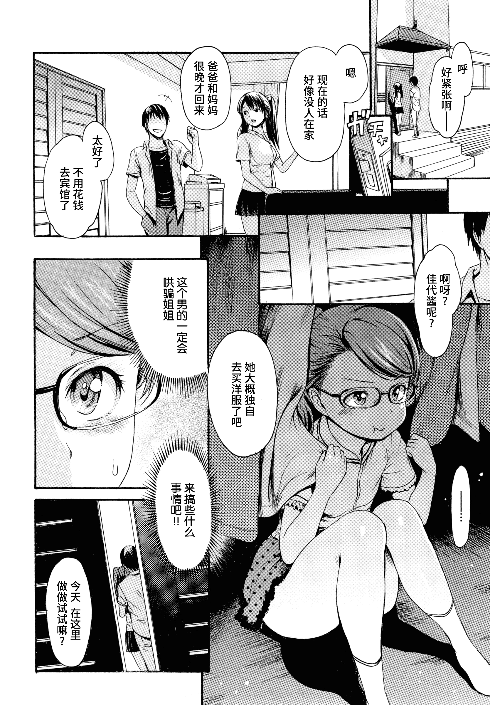 汉化版-[いーむす·アキ] とろまんスタイル_第5集