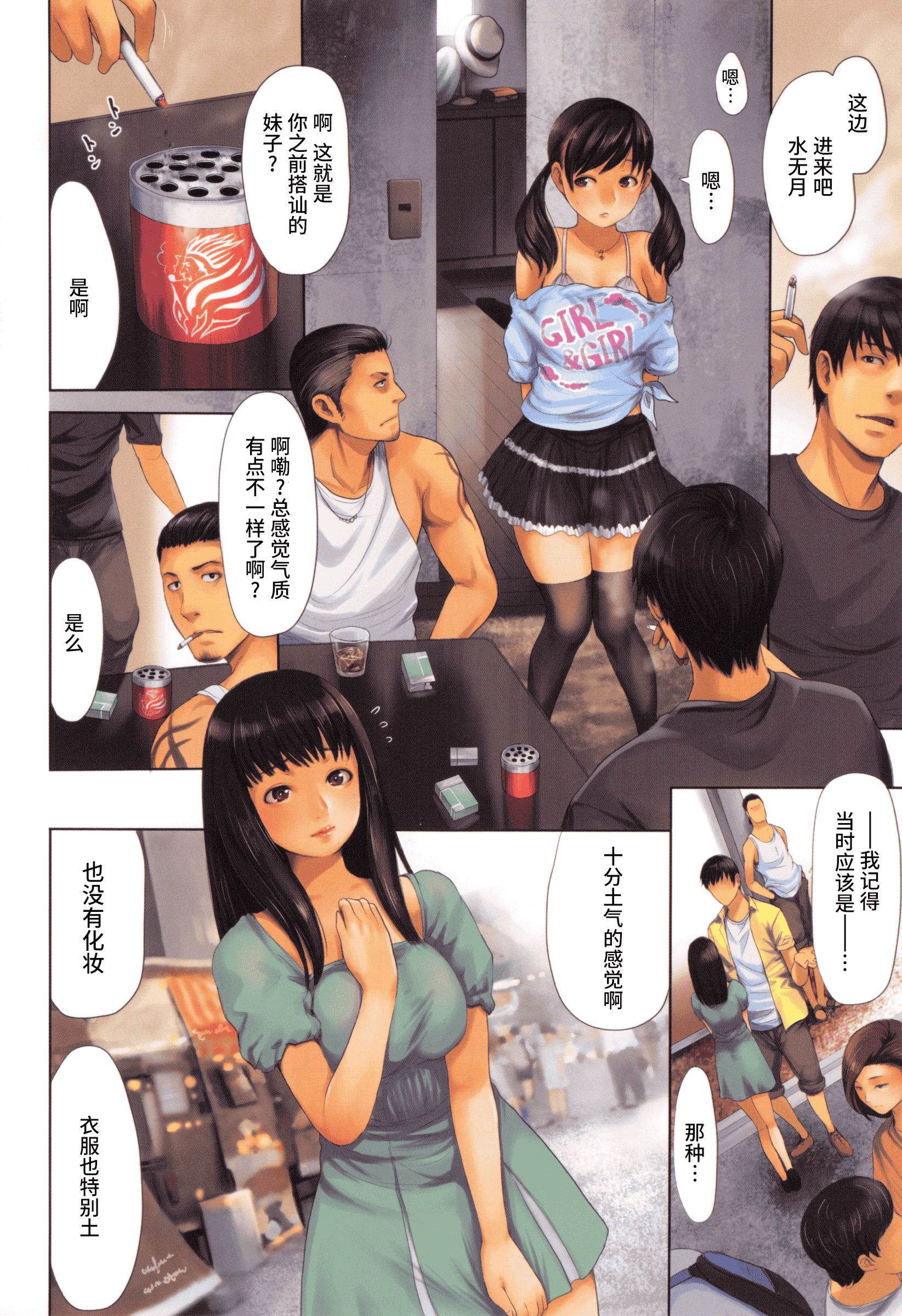 汉化版-[いーむす·アキ] とろまんスタイル_第1集