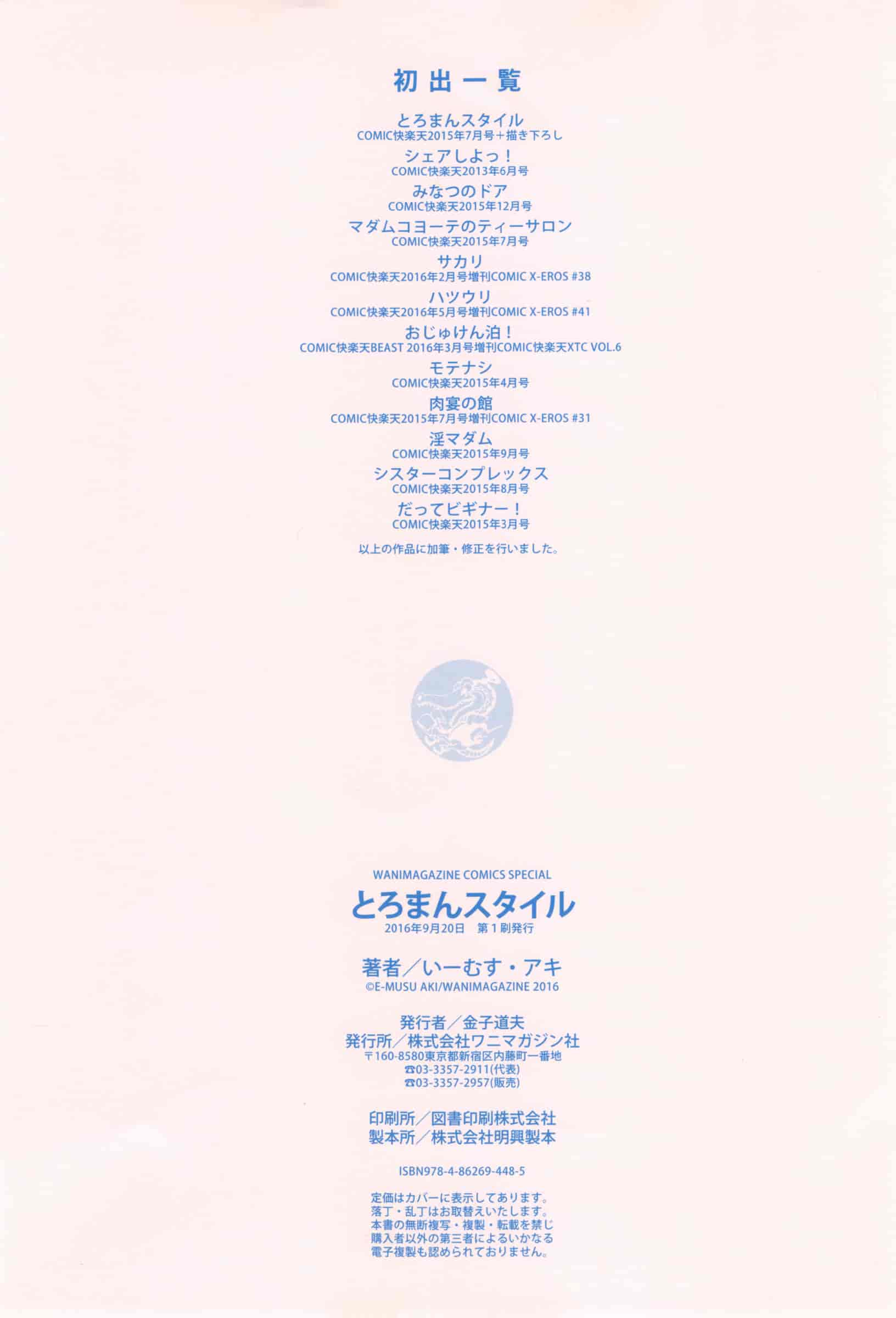 汉化版-[いーむす·アキ] とろまんスタイル_第6集