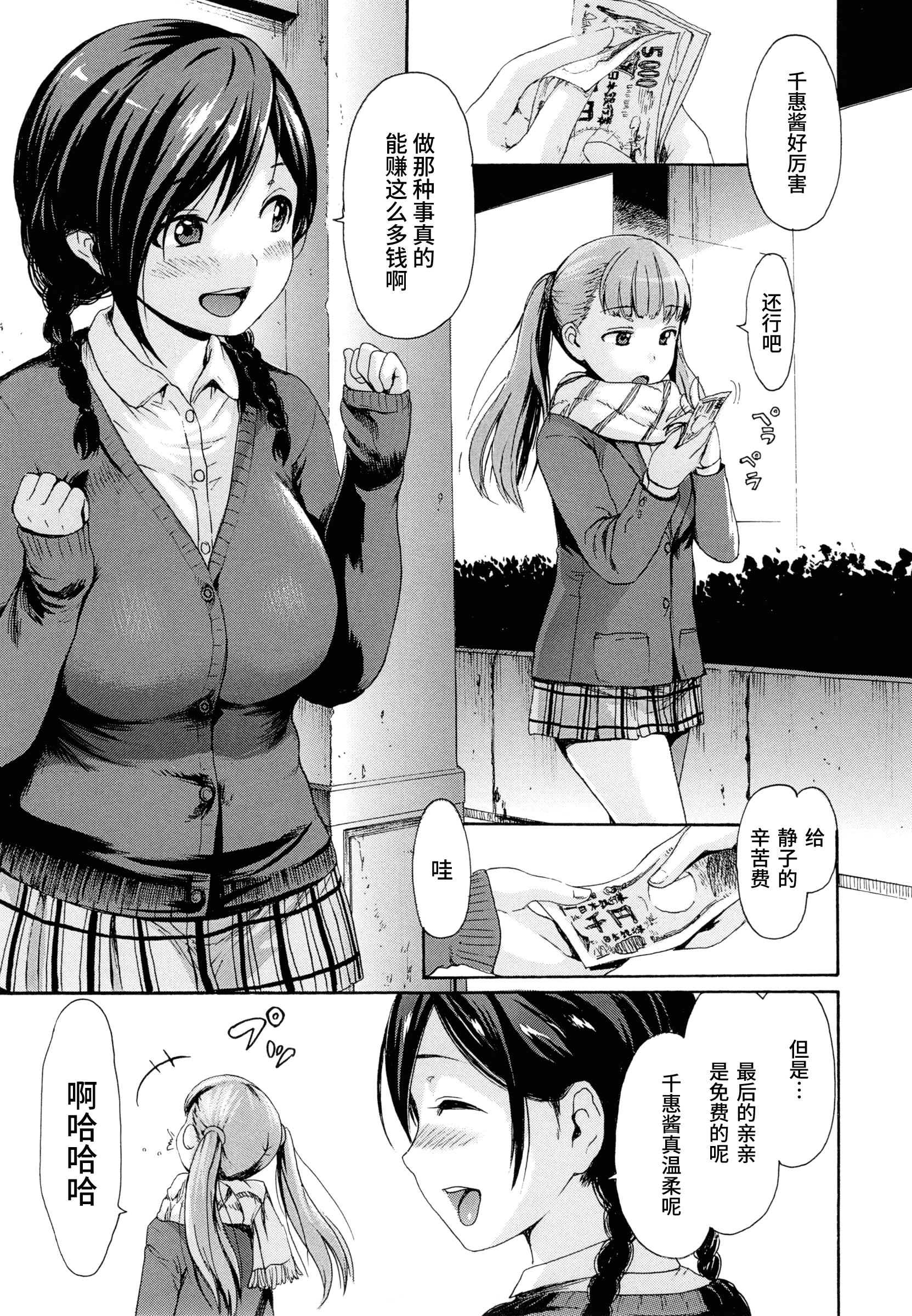 汉化版-[いーむす·アキ] とろまんスタイル_第3集