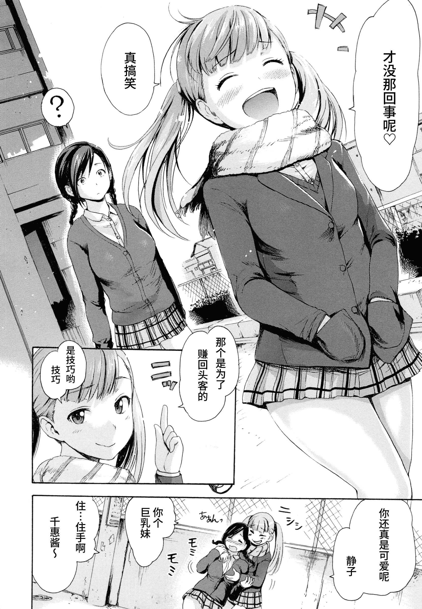 汉化版-[いーむす·アキ] とろまんスタイル_第3集