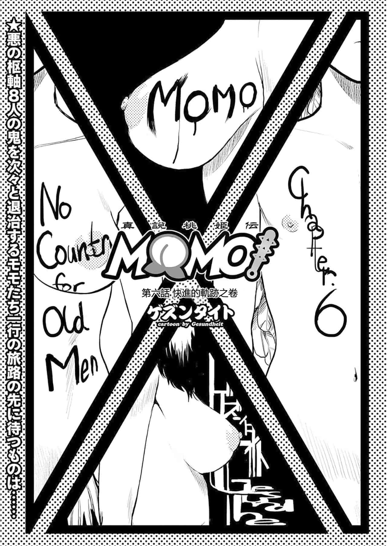 汉化版-[ゲズンタイト] MOMO！ 第6話 桃姫出生の秘密の巻 (COMIC クリベロン 2017年11月号 Vol.61) [沒有漢化] [DL版]_第1集
