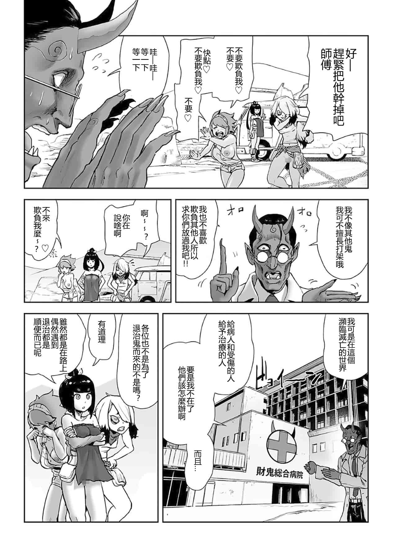 汉化版-[ゲズンタイト] MOMO！ 第6話 桃姫出生の秘密の巻 (COMIC クリベロン 2017年11月号 Vol.61) [沒有漢化] [DL版]_第1集