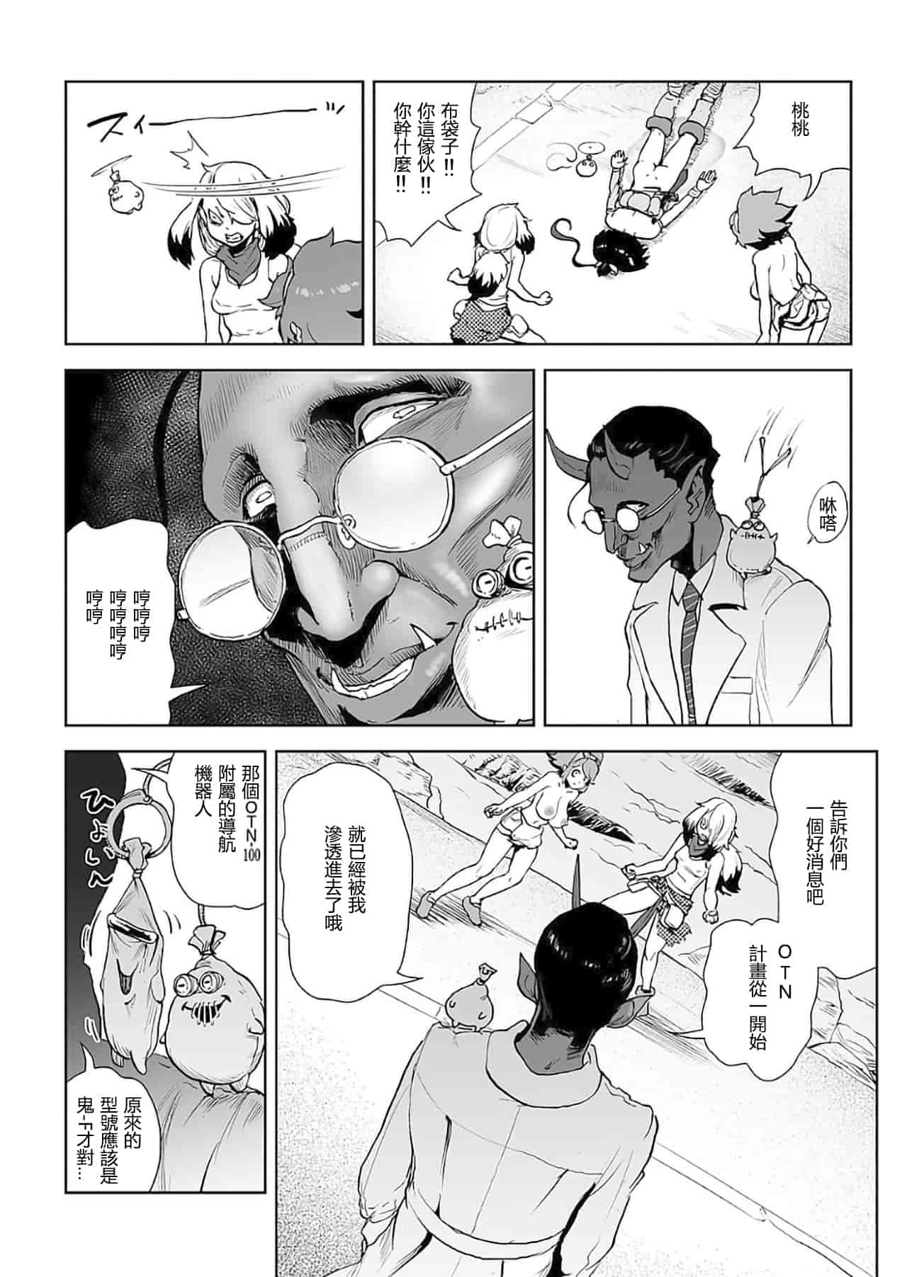 汉化版-[ゲズンタイト] MOMO！ 第6話 桃姫出生の秘密の巻 (COMIC クリベロン 2017年11月号 Vol.61) [沒有漢化] [DL版]_第1集