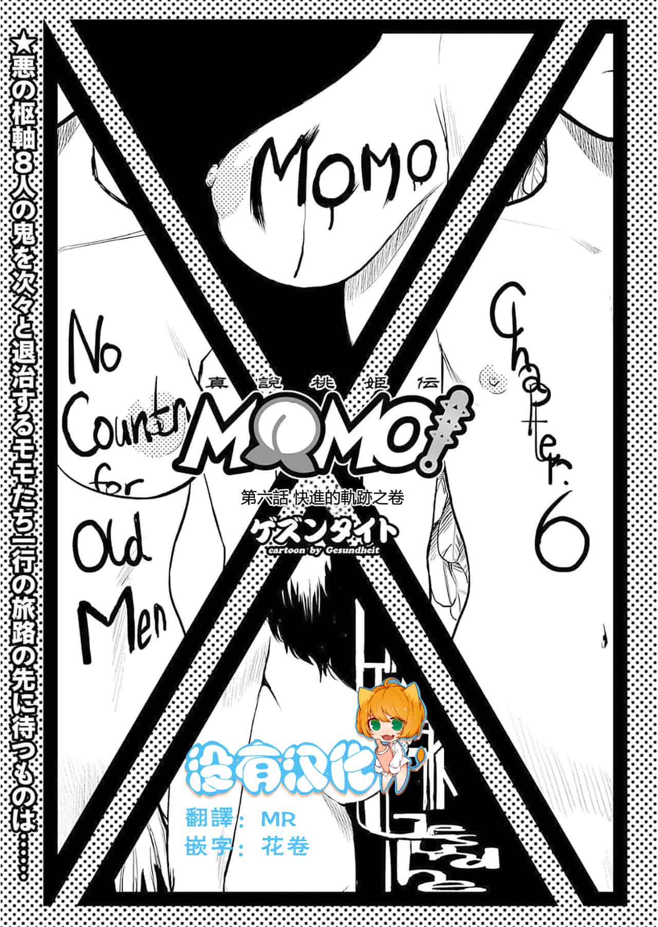 汉化版-[ゲズンタイト] MOMO！ 第6話 桃姫出生の秘密の巻 (COMIC クリベロン 2017年11月号 Vol.61) [沒有漢化] [DL版]_第1集