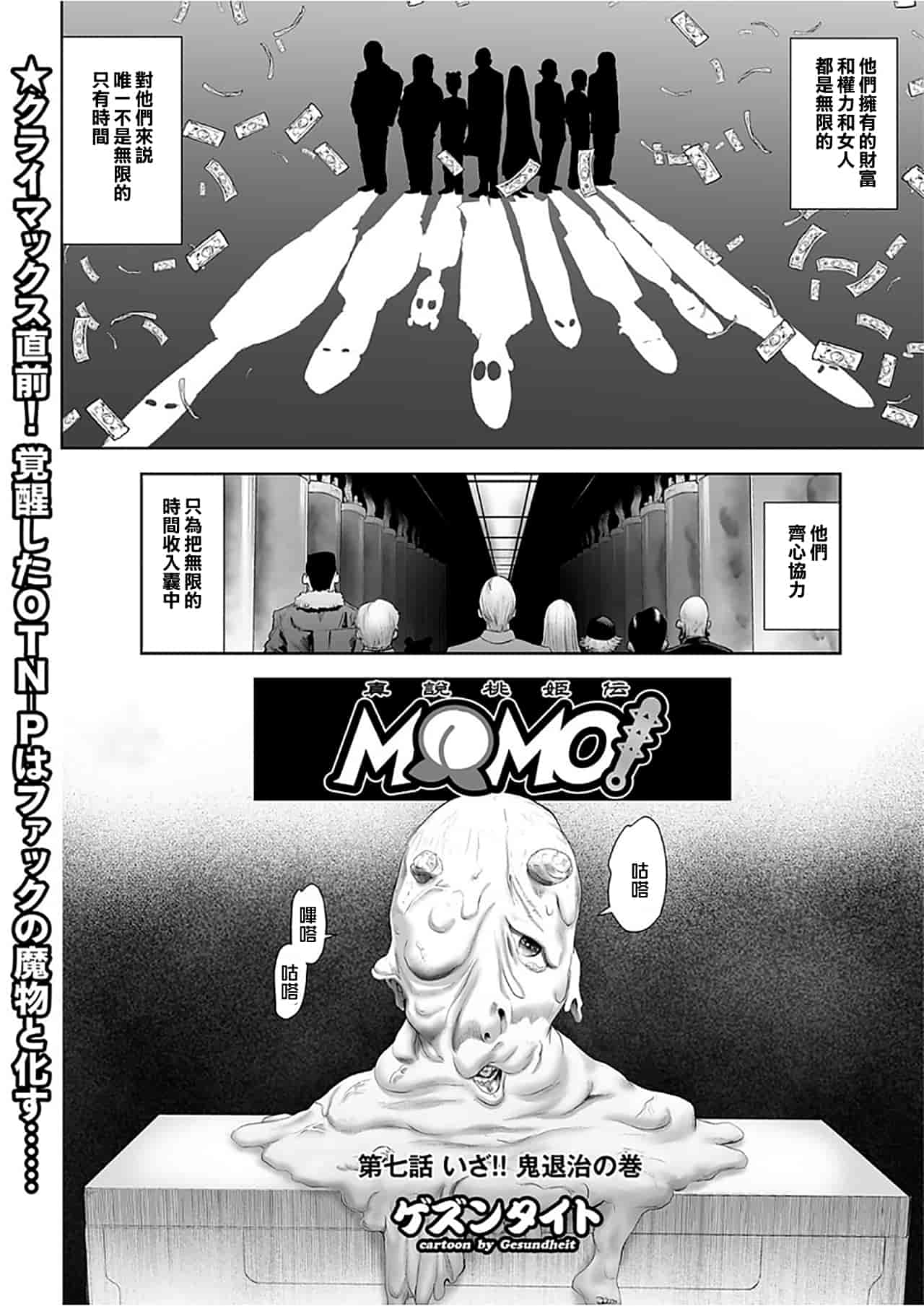 汉化版-[ゲズンタイト] MOMO！ 第7話 鬼退治の卷 (COMIC クリベロン 2017年12月号 Vol.62) [沒有漢化] [DL版]_第1集