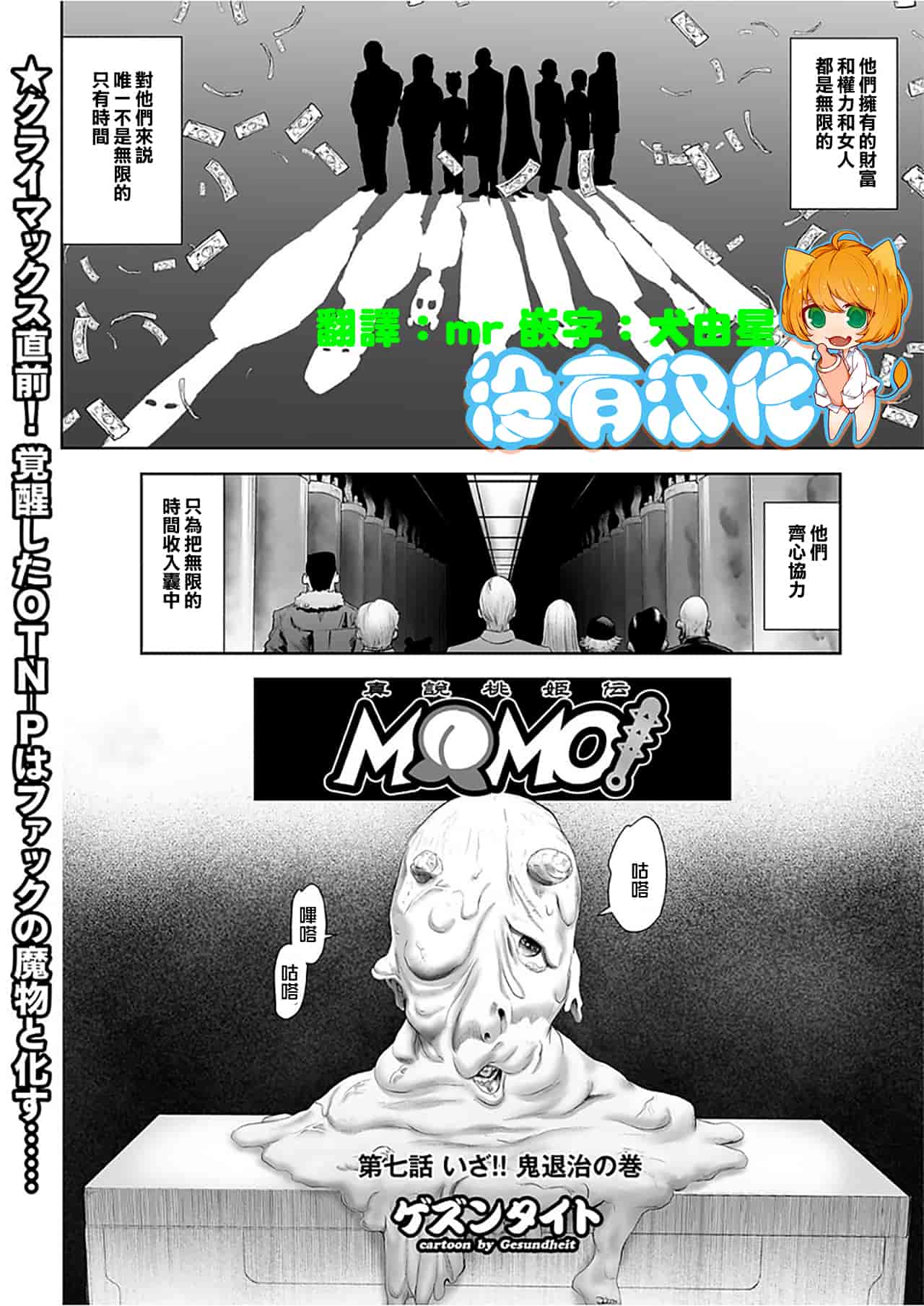 汉化版-[ゲズンタイト] MOMO！ 第7話 鬼退治の卷 (COMIC クリベロン 2017年12月号 Vol.62) [沒有漢化] [DL版]_第1集