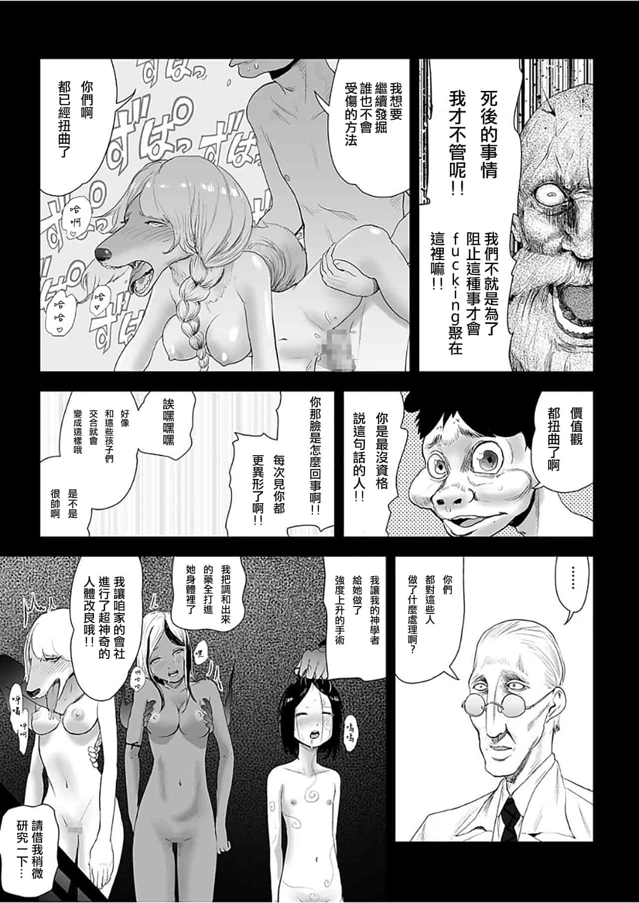 汉化版-[ゲズンタイト] MOMO！ 第7話 鬼退治の卷 (COMIC クリベロン 2017年12月号 Vol.62) [沒有漢化] [DL版]_第1集
