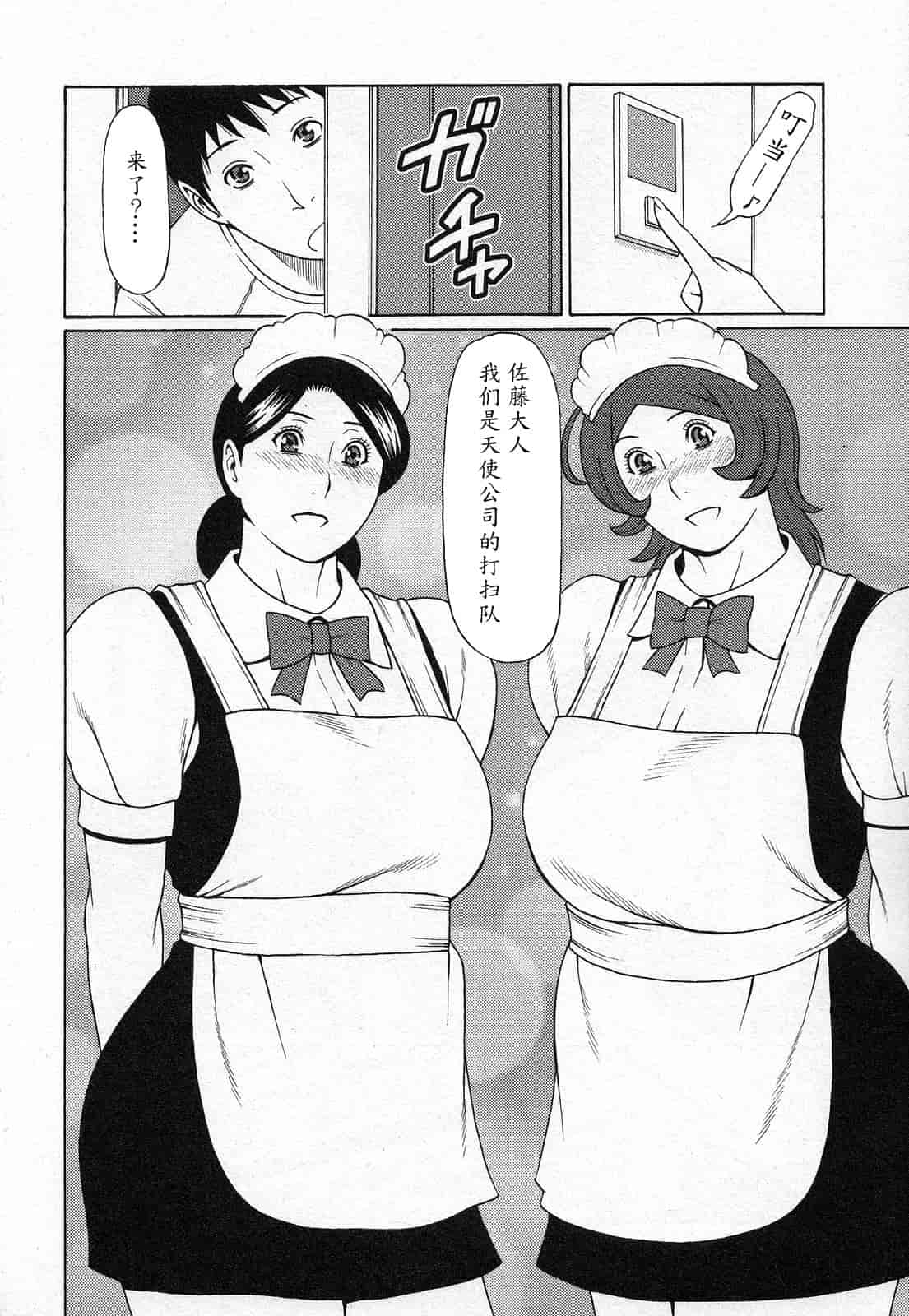 汉化版-[タカスギコウ] 天使におまかせ_第3集