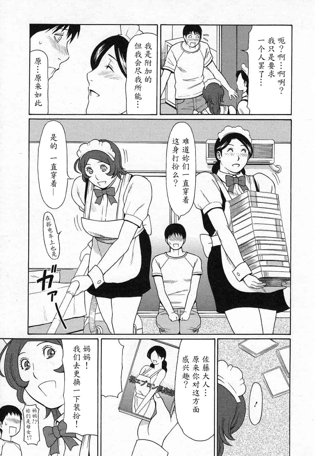 汉化版-[タカスギコウ] 天使におまかせ_第3集