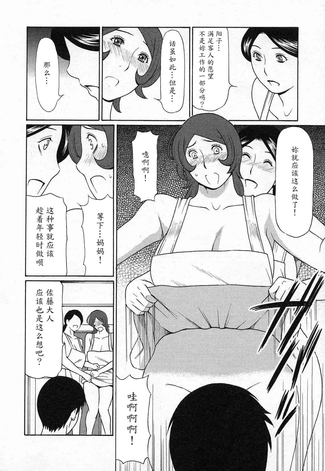 汉化版-[タカスギコウ] 天使におまかせ_第3集