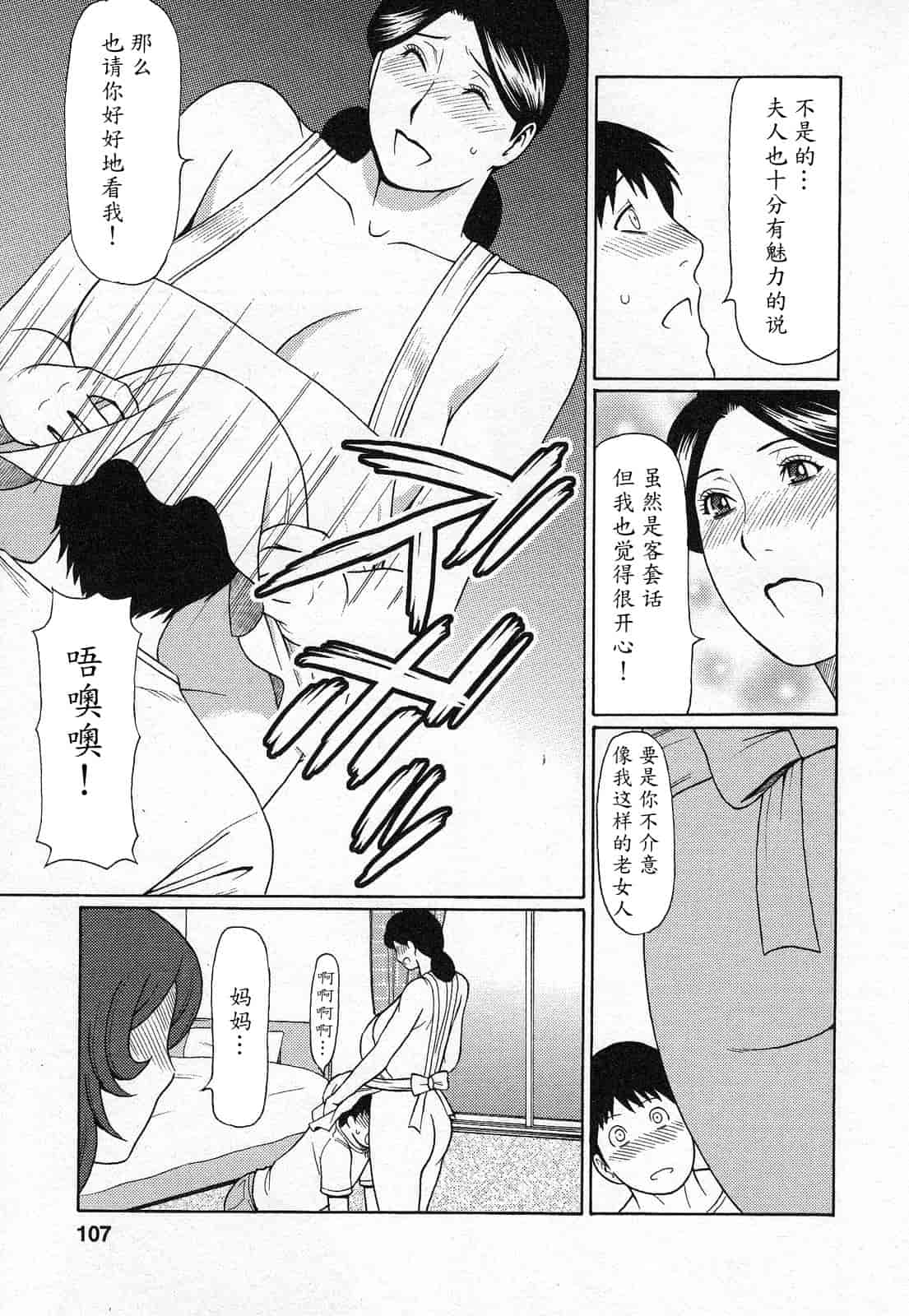 汉化版-[タカスギコウ] 天使におまかせ_第3集
