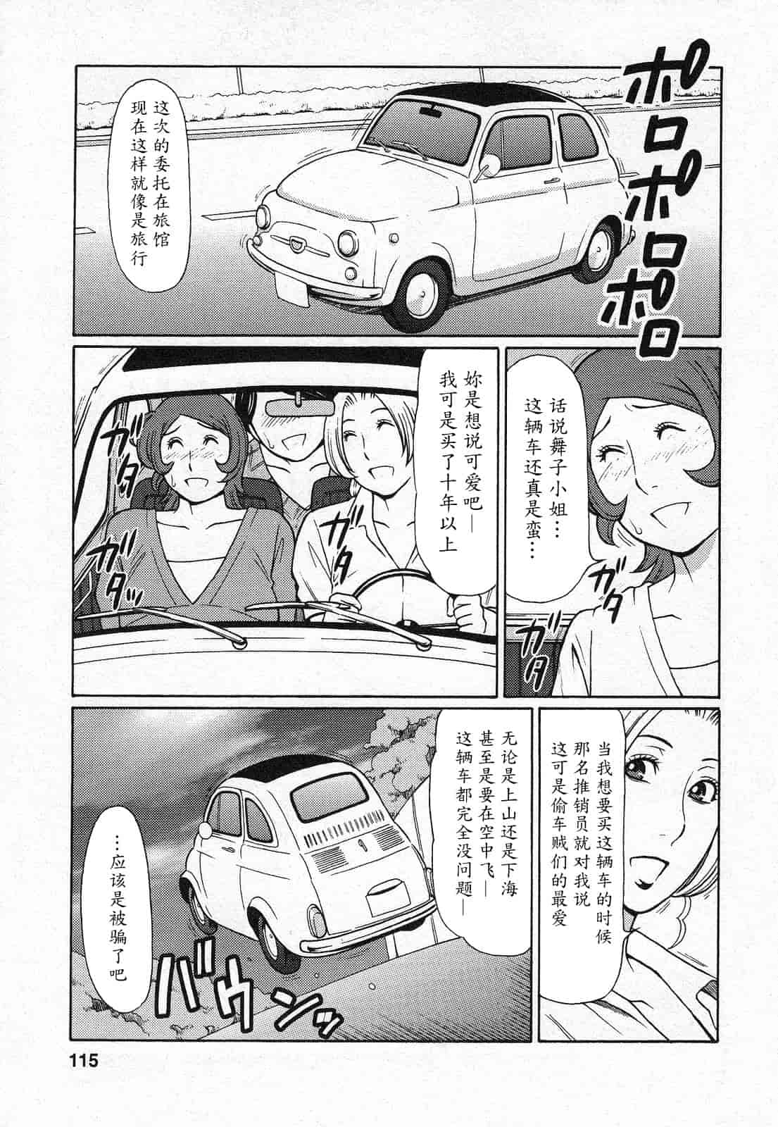 汉化版-[タカスギコウ] 天使におまかせ_第3集