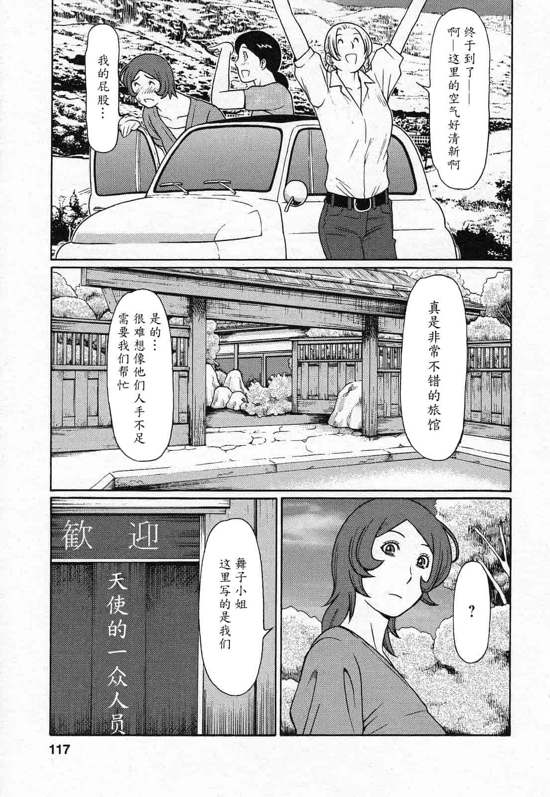 汉化版-[タカスギコウ] 天使におまかせ_第3集