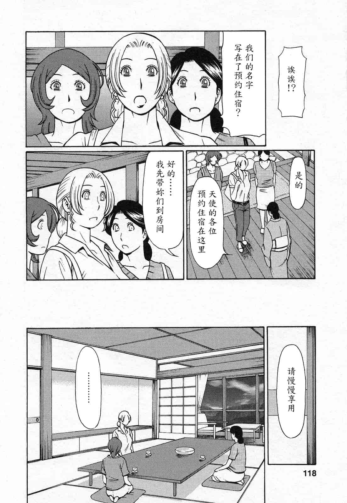 汉化版-[タカスギコウ] 天使におまかせ_第3集