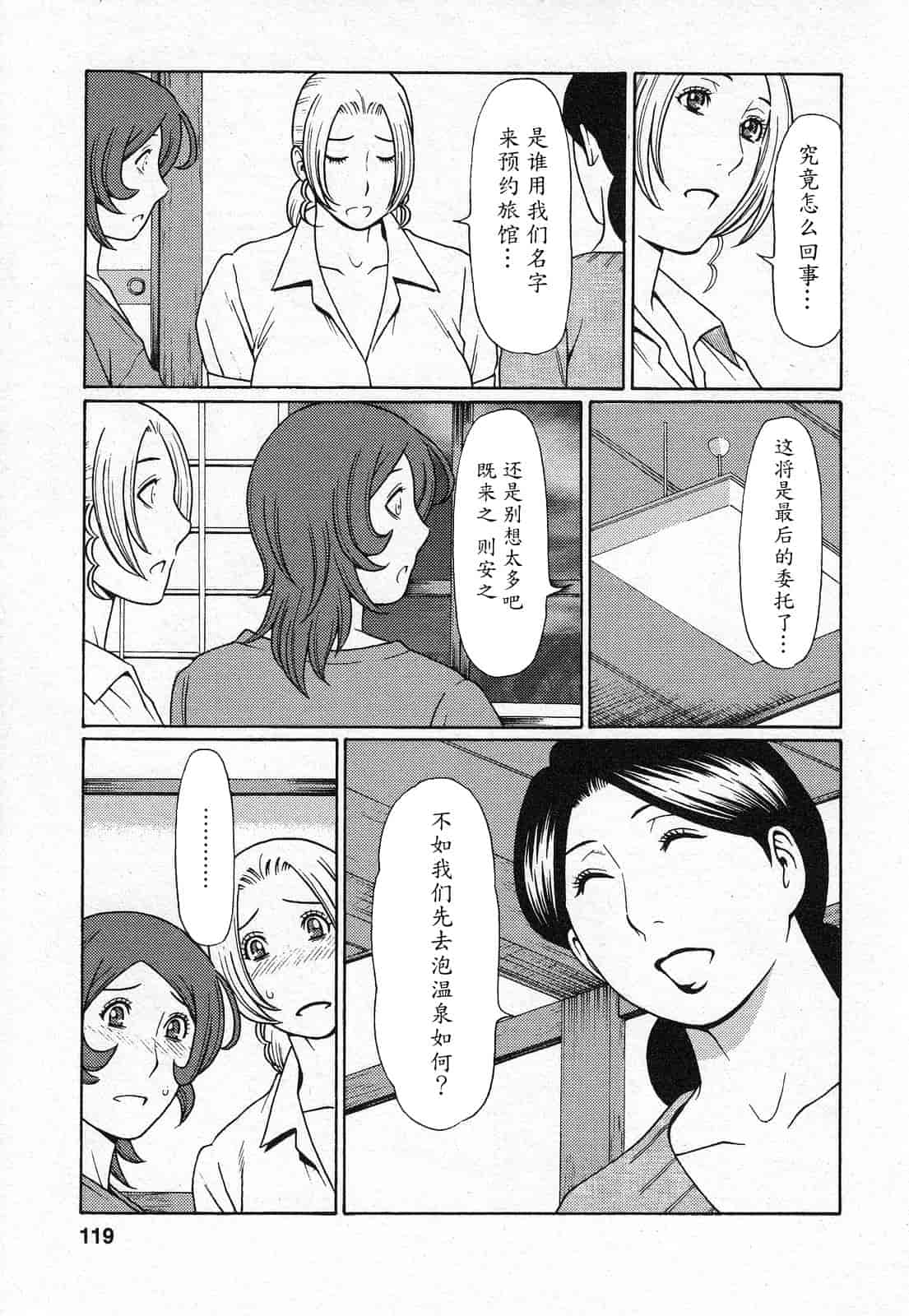 汉化版-[タカスギコウ] 天使におまかせ_第3集