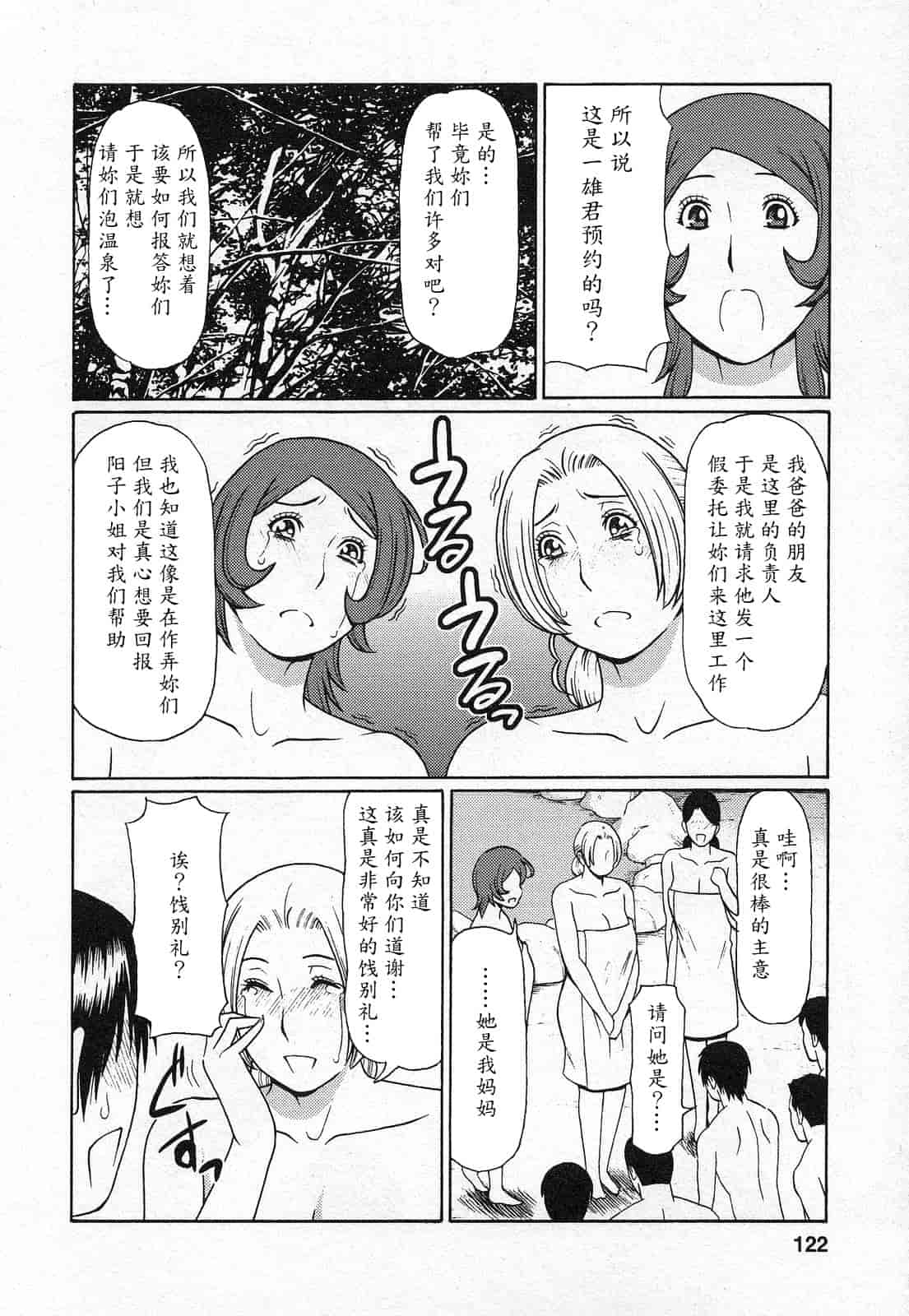 汉化版-[タカスギコウ] 天使におまかせ_第3集