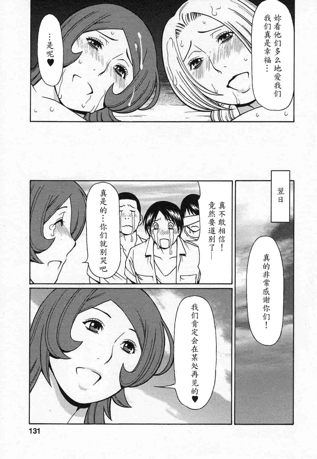 汉化版-[タカスギコウ] 天使におまかせ_第4集